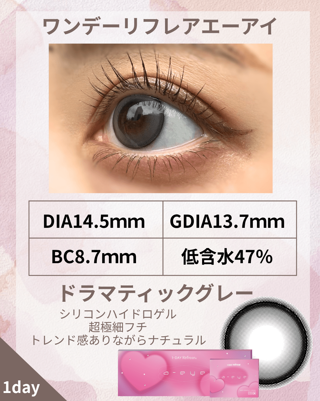 エーアイドラマティックグレー