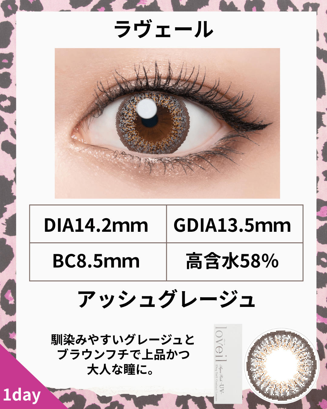ラヴェールアッシュグレージュ