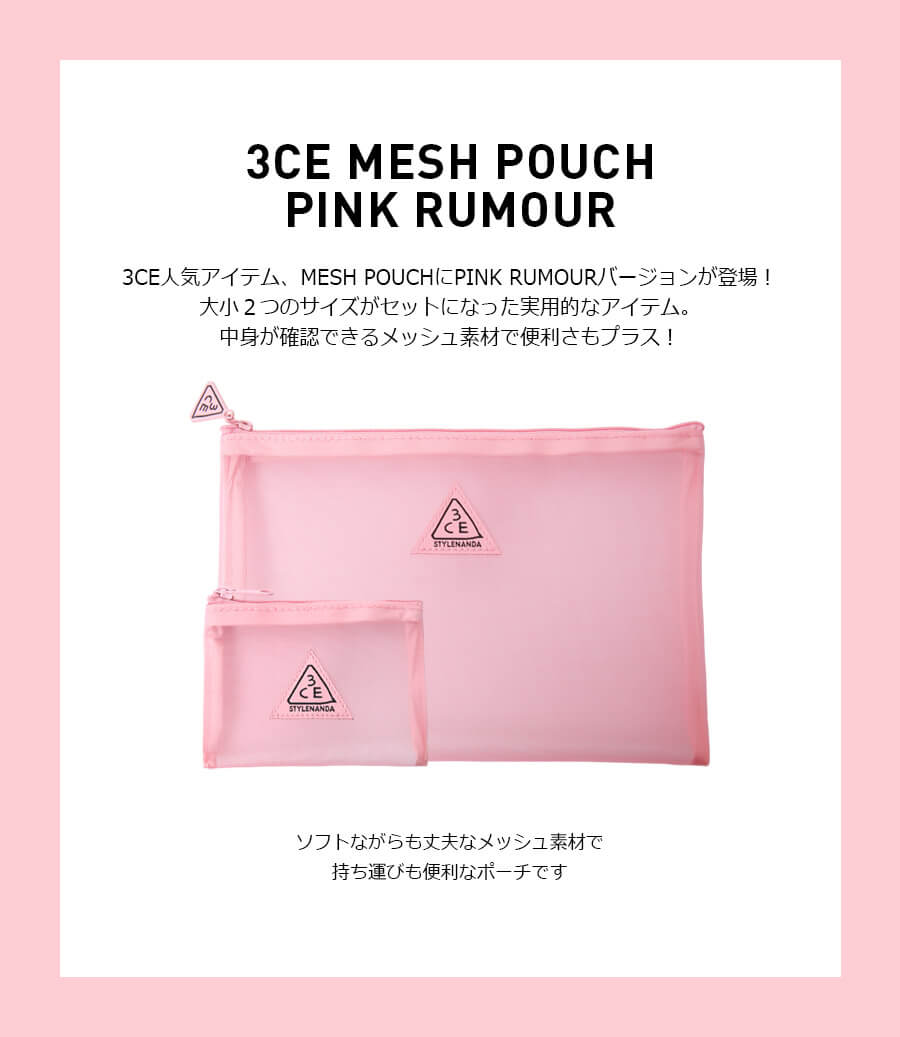 3CE PINK RUMOUR MESH POUCH