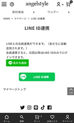 LINE連携ボタンをタップしてください。