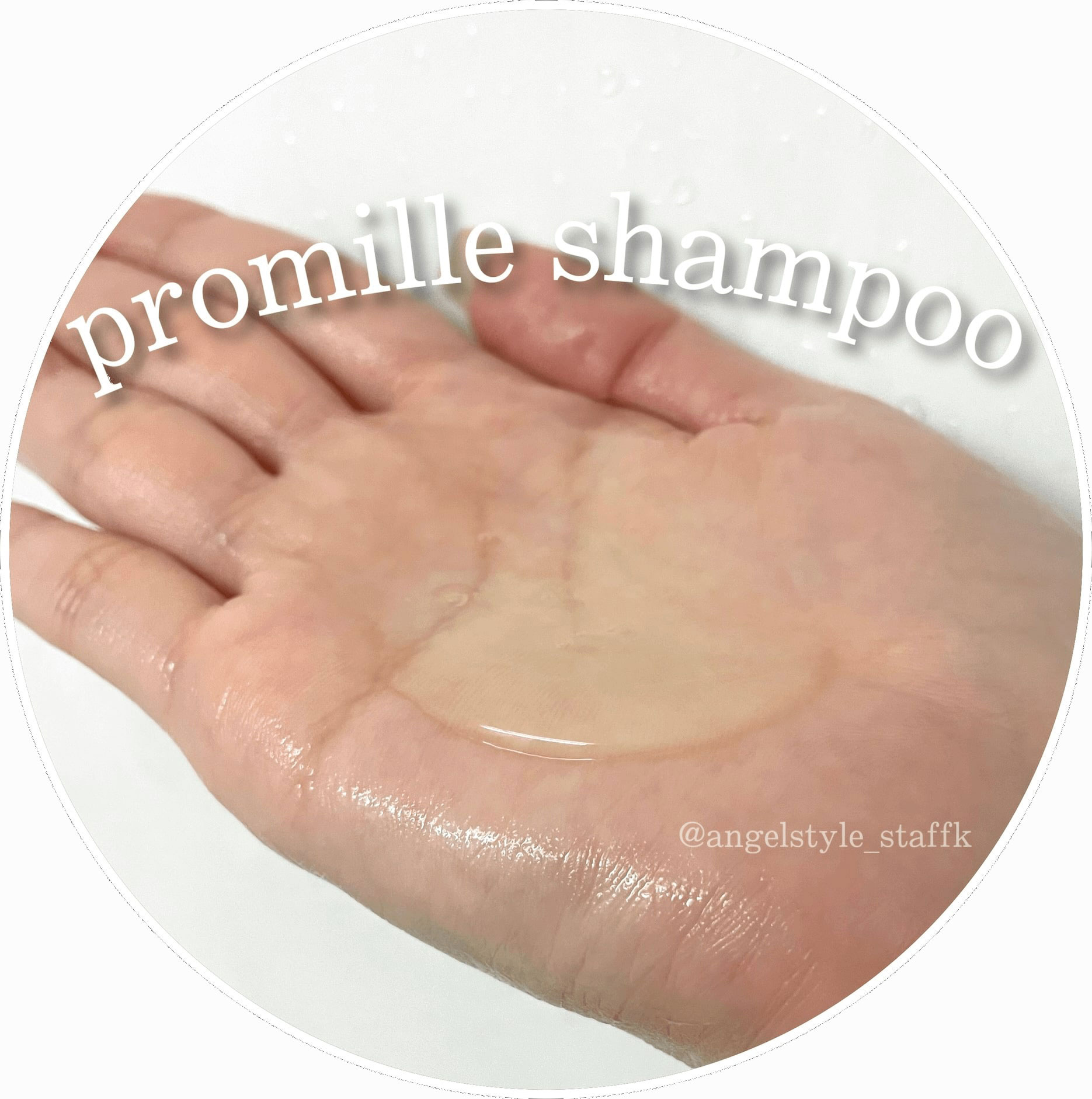 プロミルシャンプー Promille shampoo (200ml) さらっとしたジェルシャンプー