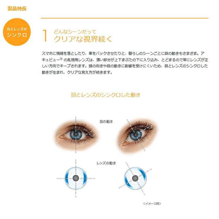 ジョンソンエンドジョンソン　ワンデー アキュビュー オアシス乱視用(1day ACUVUE OASYS　TORIC)は摩擦ゼロのなめらかさが持続。一日中スマホやパソコンを使っても乾燥感のない快適な視界へ。