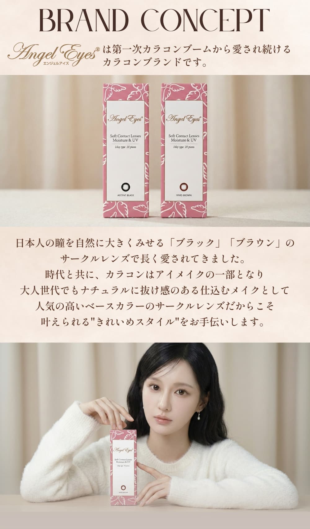 エンジェルアイズワンデーの「ヴィヴィッドブラウン」「
アクセントブラック」の2色展開-サークルレンズ-エンジェルアイズワンデー-カラコンエンジェルアイズ-エンジェルアイズワンデーUVモイスト 10枚入-サークルレンズ-サークルカラコン-ナチュラルカラコン-大人のカラコン