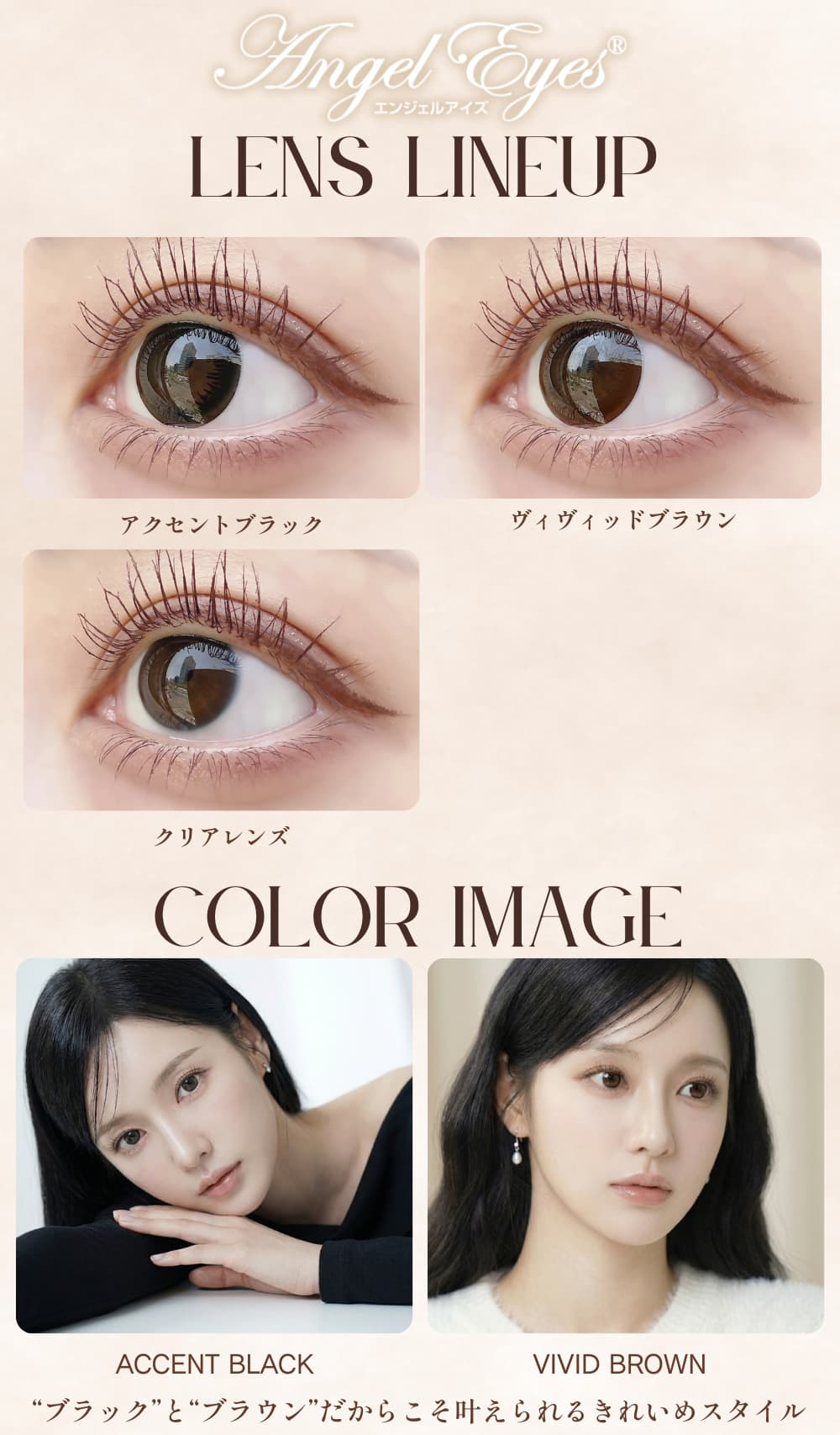 エンジェルアイズワンデーの「ヴィヴィッドブラウン」「
アクセントブラック」の2色展開-サークルレンズ-エンジェルアイズワンデー-カラコンエンジェルアイズ-エンジェルアイズワンデーUVモイスト 10枚入-サークルレンズ-サークルカラコン-ナチュラルカラコン-大人のカラコン