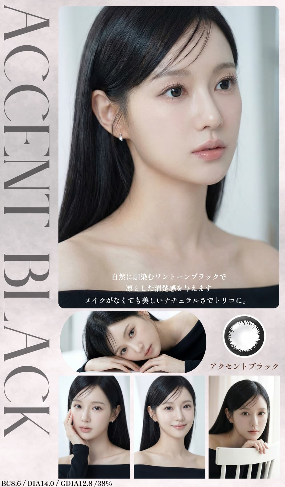 エンジェルアイズワンデーの「アクセントブラック」は透け感のある瞳に馴染むカラー-黒のサークルレンズ-エンジェルアイズワンデー-カラコンエンジェルアイズ-エンジェルアイズワンデーUVモイスト 10枚入-サークルレンズ-サークルカラコン-ナチュラルカラコン-大人のカラコン-黒コン-黒カラコン