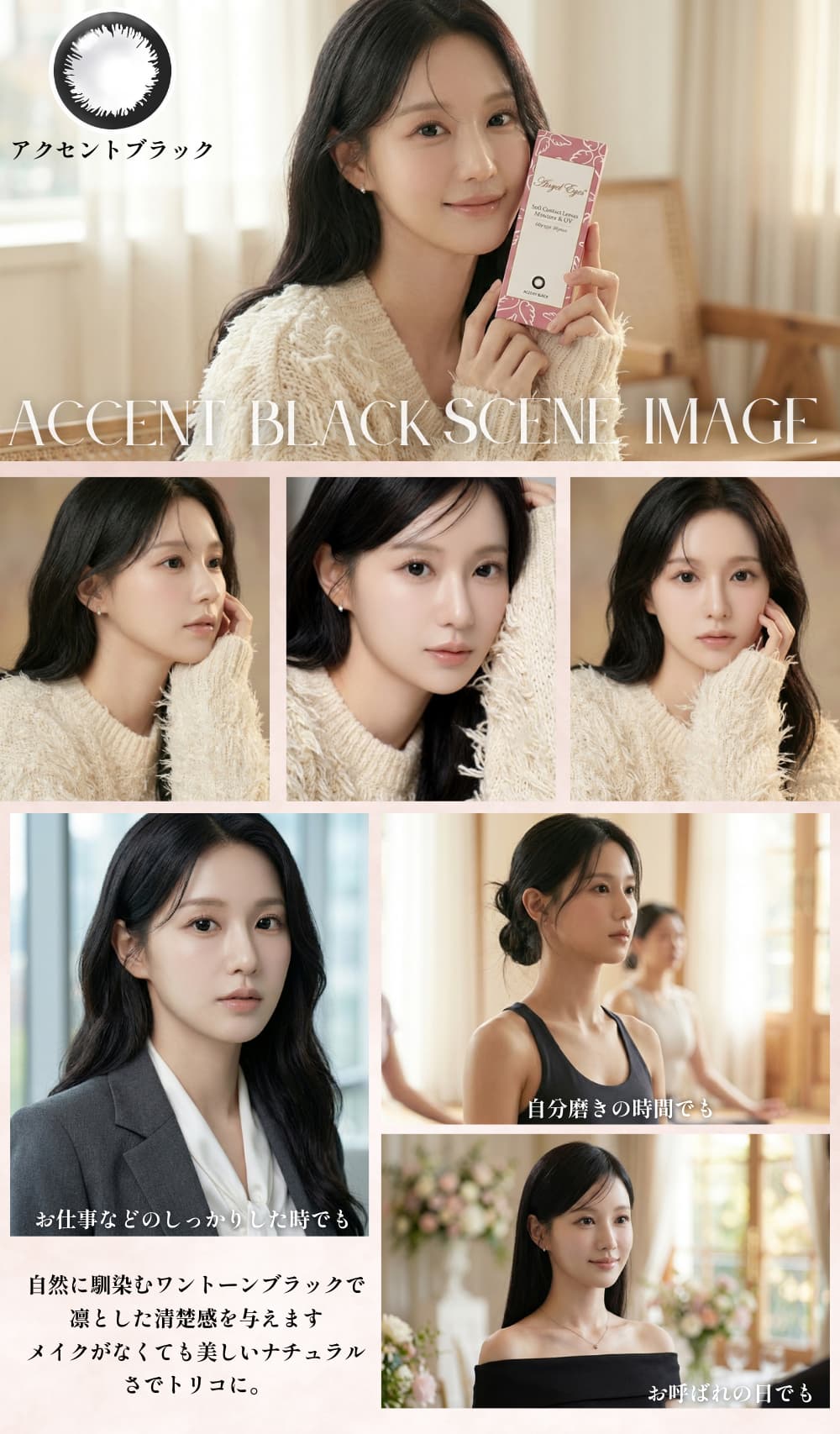 エンジェルアイズワンデーの「アクセントブラック」は透け感のある瞳に馴染むカラー-黒カラコン-黒コン-サークルレンズ