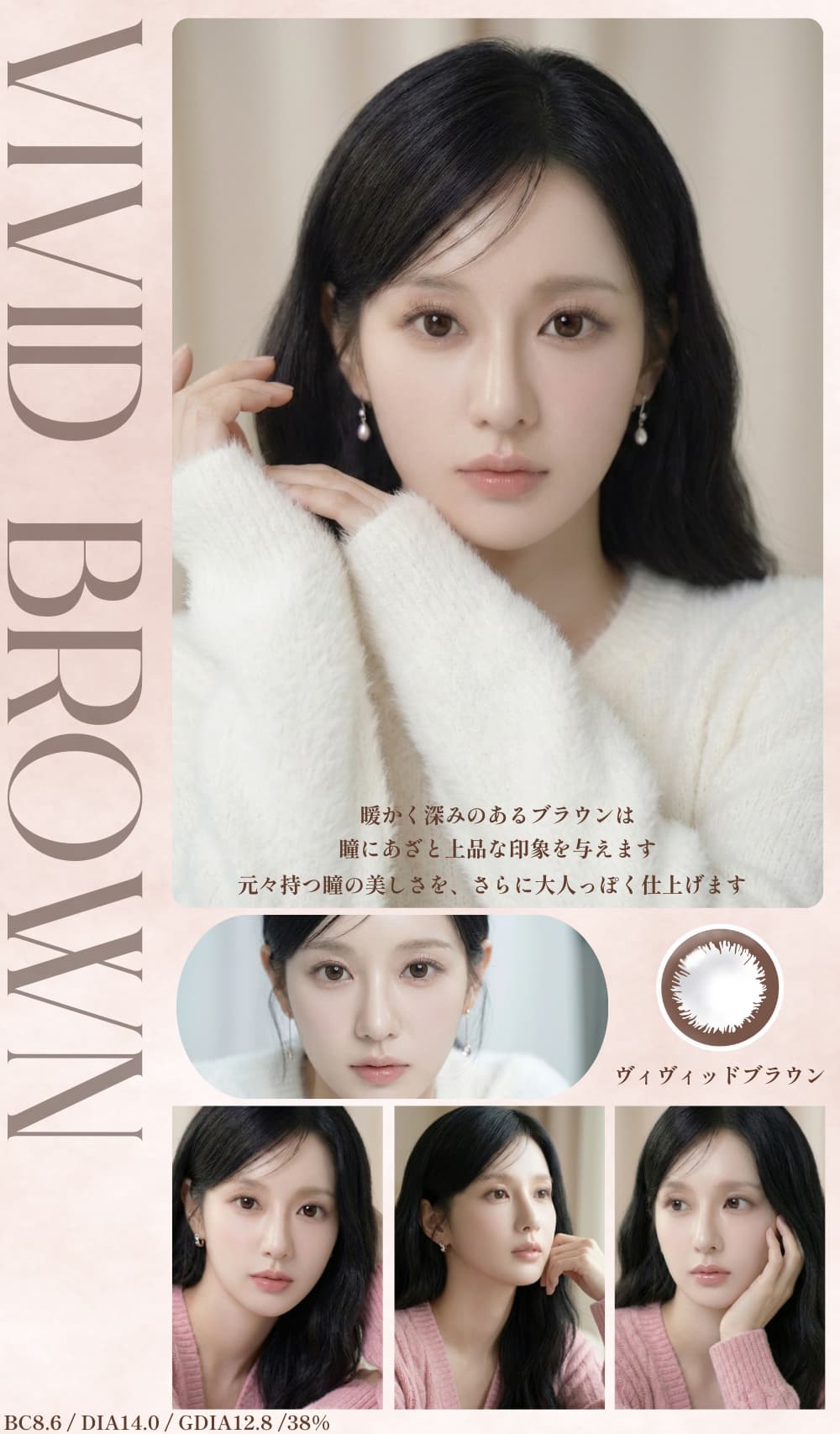 エンジェルアイズワンデーの「ヴィヴィッドブラウン」はシアーカラーが瞳に馴染み、優しい雰囲気の目元に-茶色のサークルレンズ-エンジェルアイズワンデー-カラコンエンジェルアイズ-エンジェルアイズワンデーUVモイスト 10枚入-サークルレンズ-サークルカラコン-ナチュラルカラコン-大人のカラコン