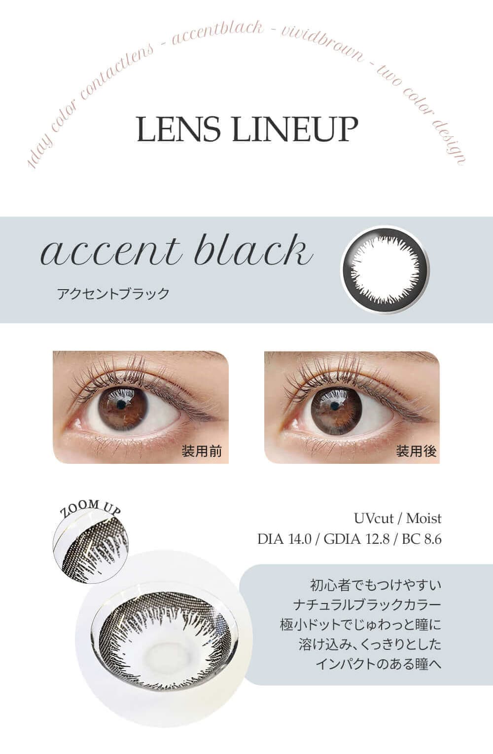 エンジェルアイズワンデーの「アクセントブラック」は透け感のある瞳に馴染むカラー