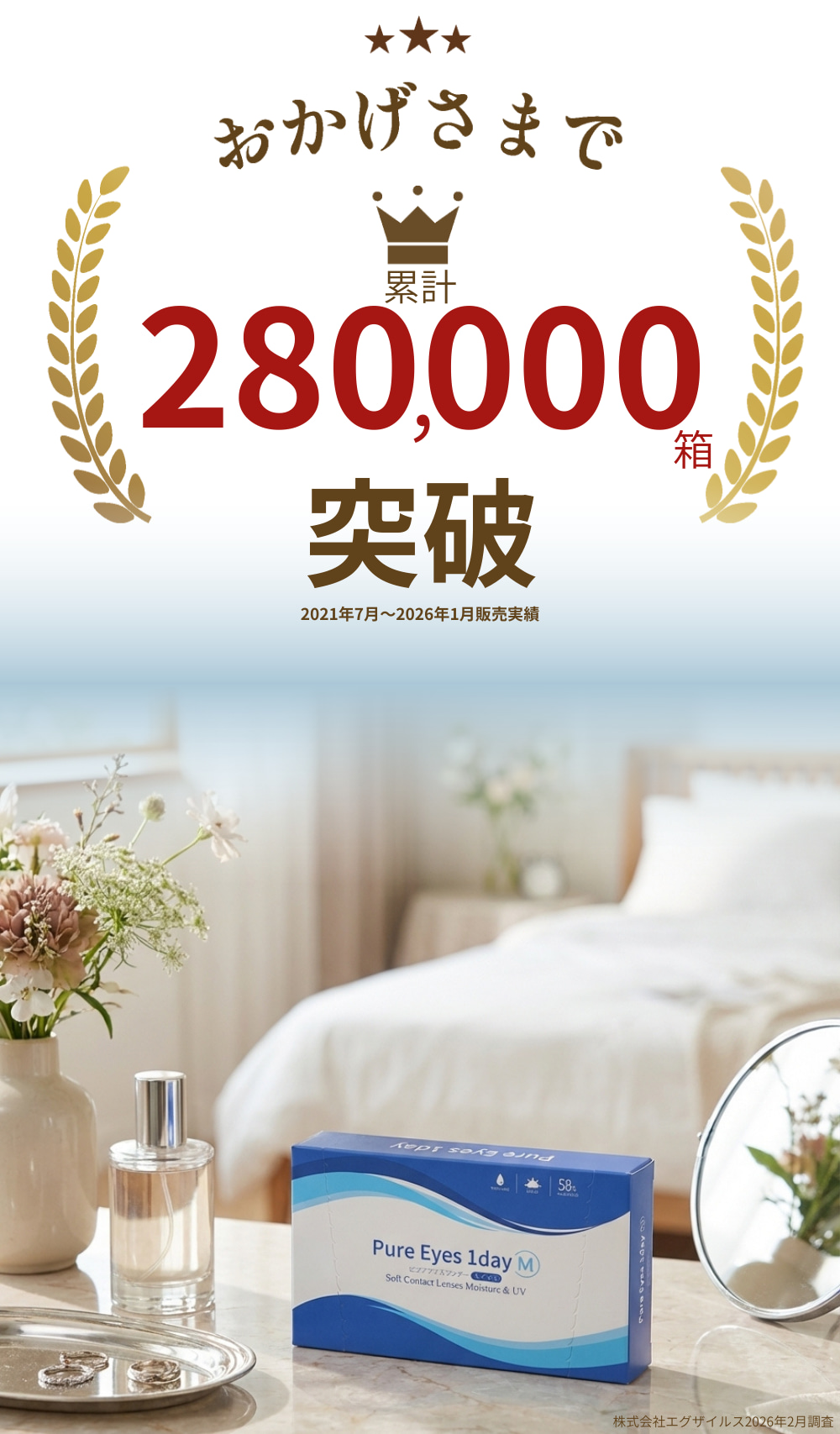 PureEyes1dayM-ピュアアイズワンデーM-は、まるで裸眼、うるおい1日中続く。コスパ最強ワンデーコンタクト（激安　クリアレンズコンタクト）含水率58％の高含水レンズは持ち運びもしやすいよう、コンパクトサイズで保管や持ち運びにも便利です。（パッケージの厚さは2cm）ポスト便で受け取れるため、お仕事が忙しい方も商品を受け取ることができます。