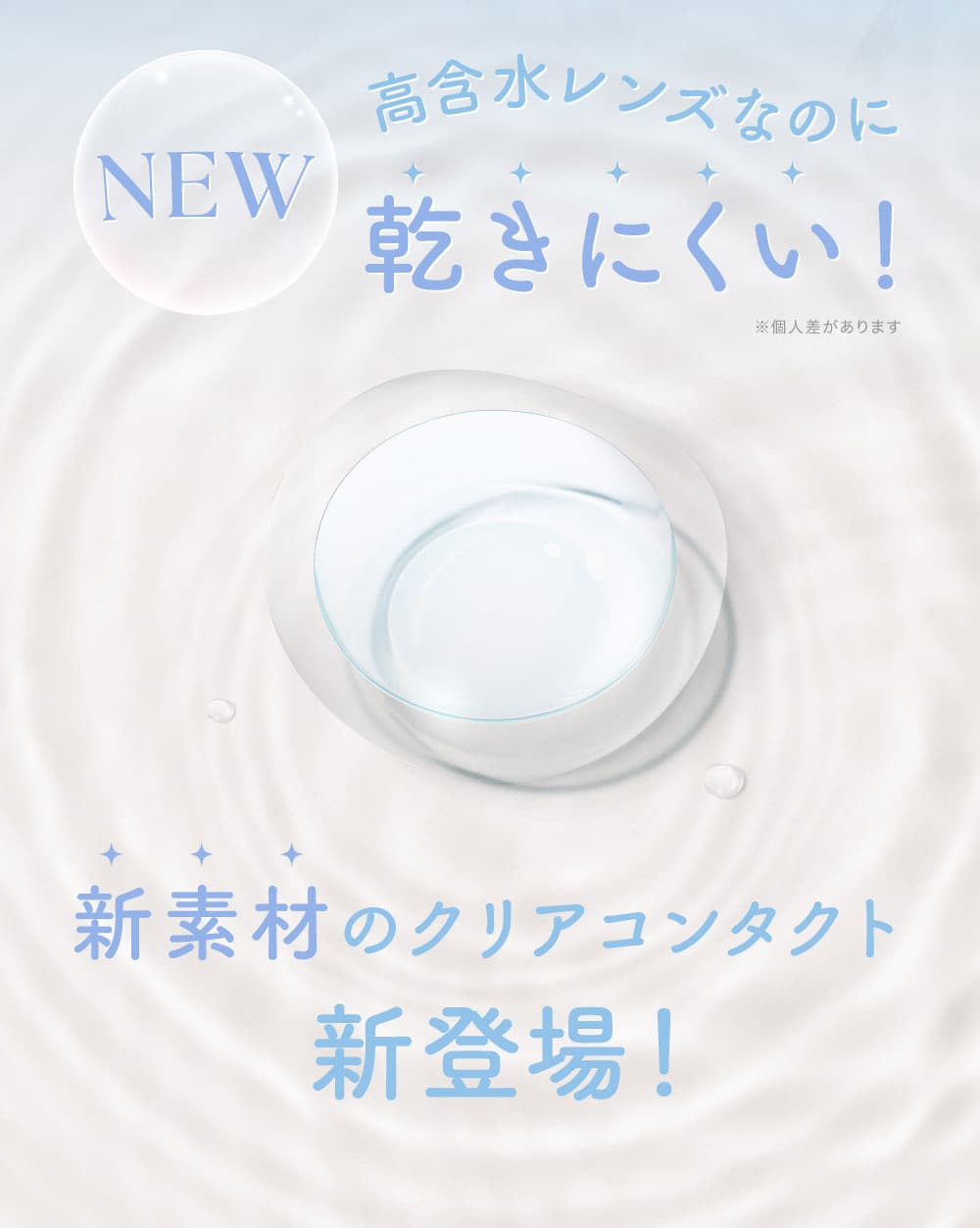 TWICEMOMOカラコン「シークリアワンデー(SIE CLEAR1day)」コンセプトtwiceももカラコン