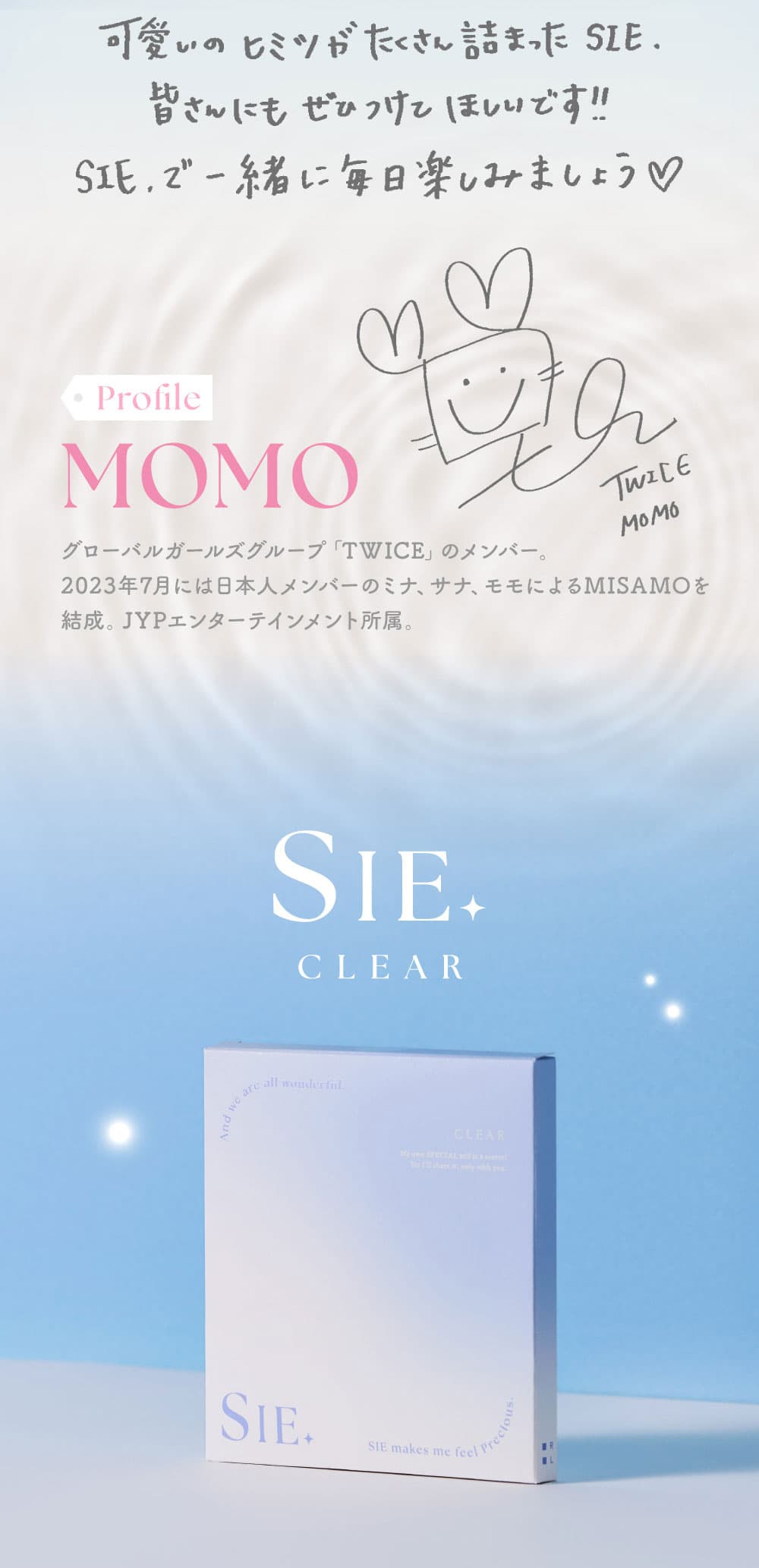 TWICEMOMOカラコン「シークリアワンデー(SIE CLEAR1day)」