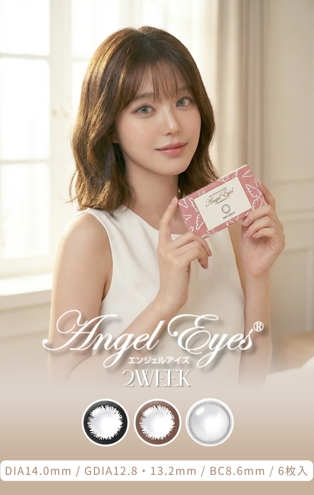 グレーカラコン2ウィーク-エンジェルアイズ2ウィークがリニューアルしました！2weekグレーカラコンおすすめ！さらにグレーカラコンから新作が登場！