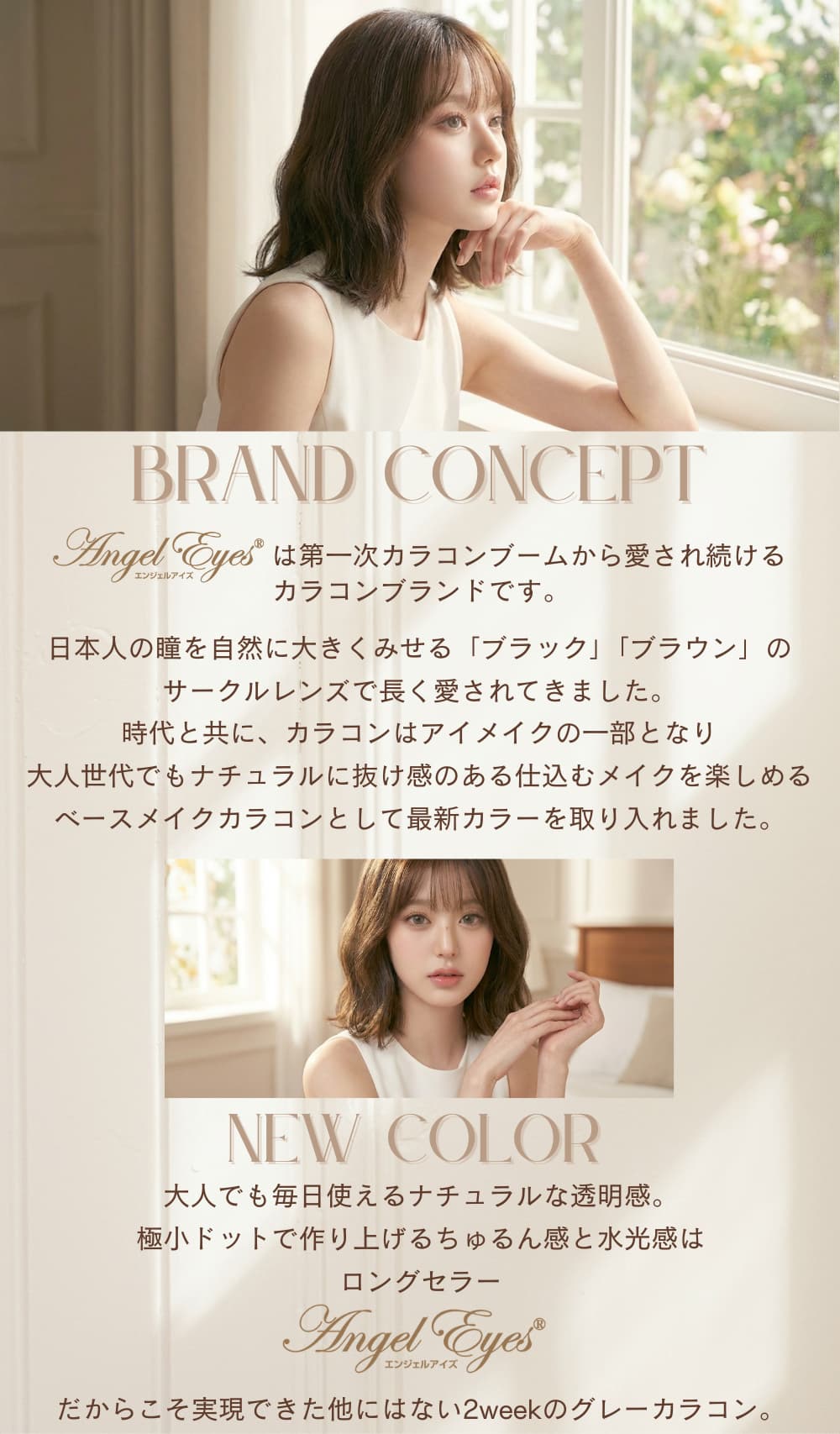 カラコングレー新作2week-エンジェルアイズ2ウィークを選ぶメリット
