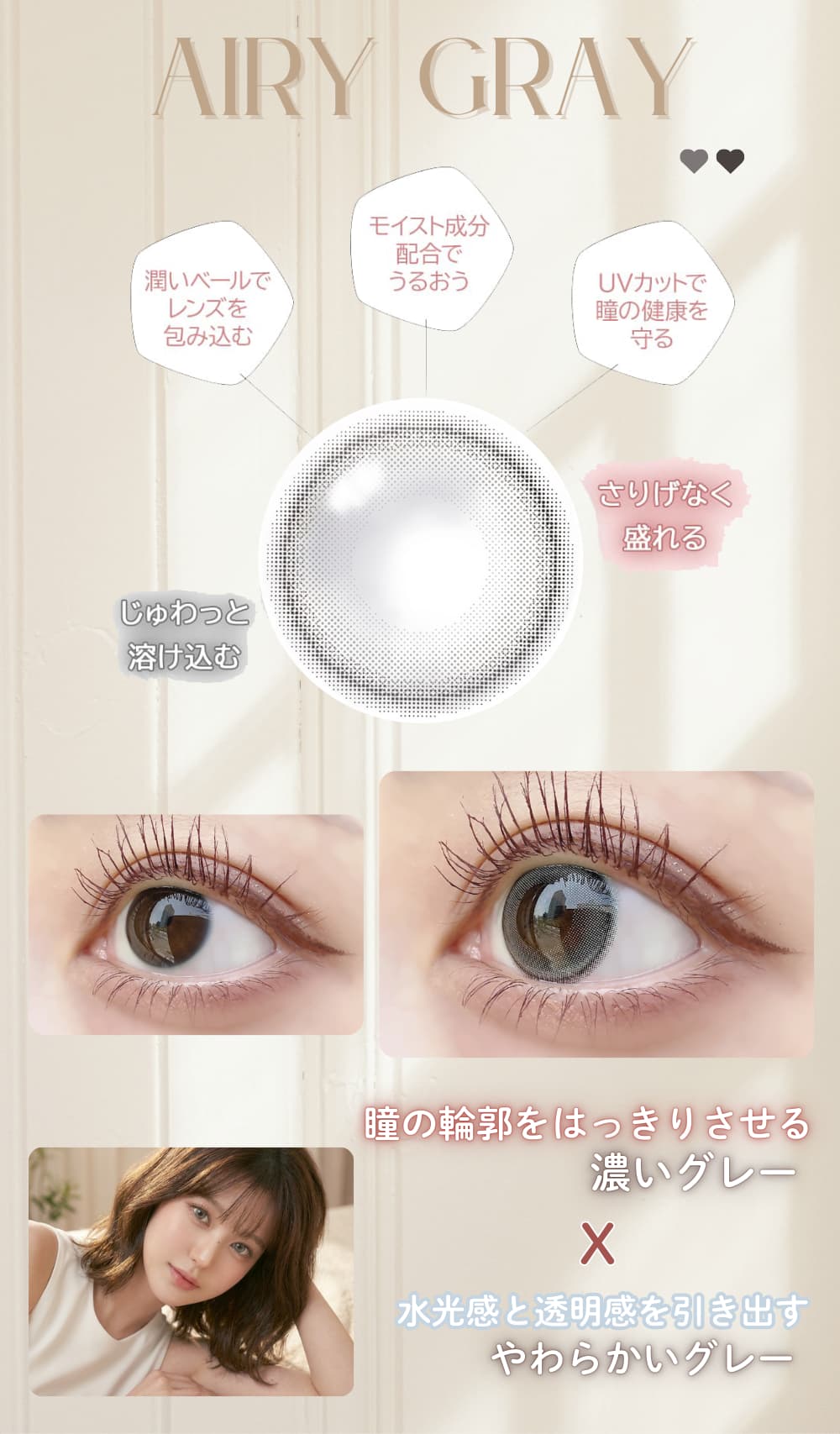 エンジェルアイズ2ウィークから待望の水光感たっぷりのグレー登場！