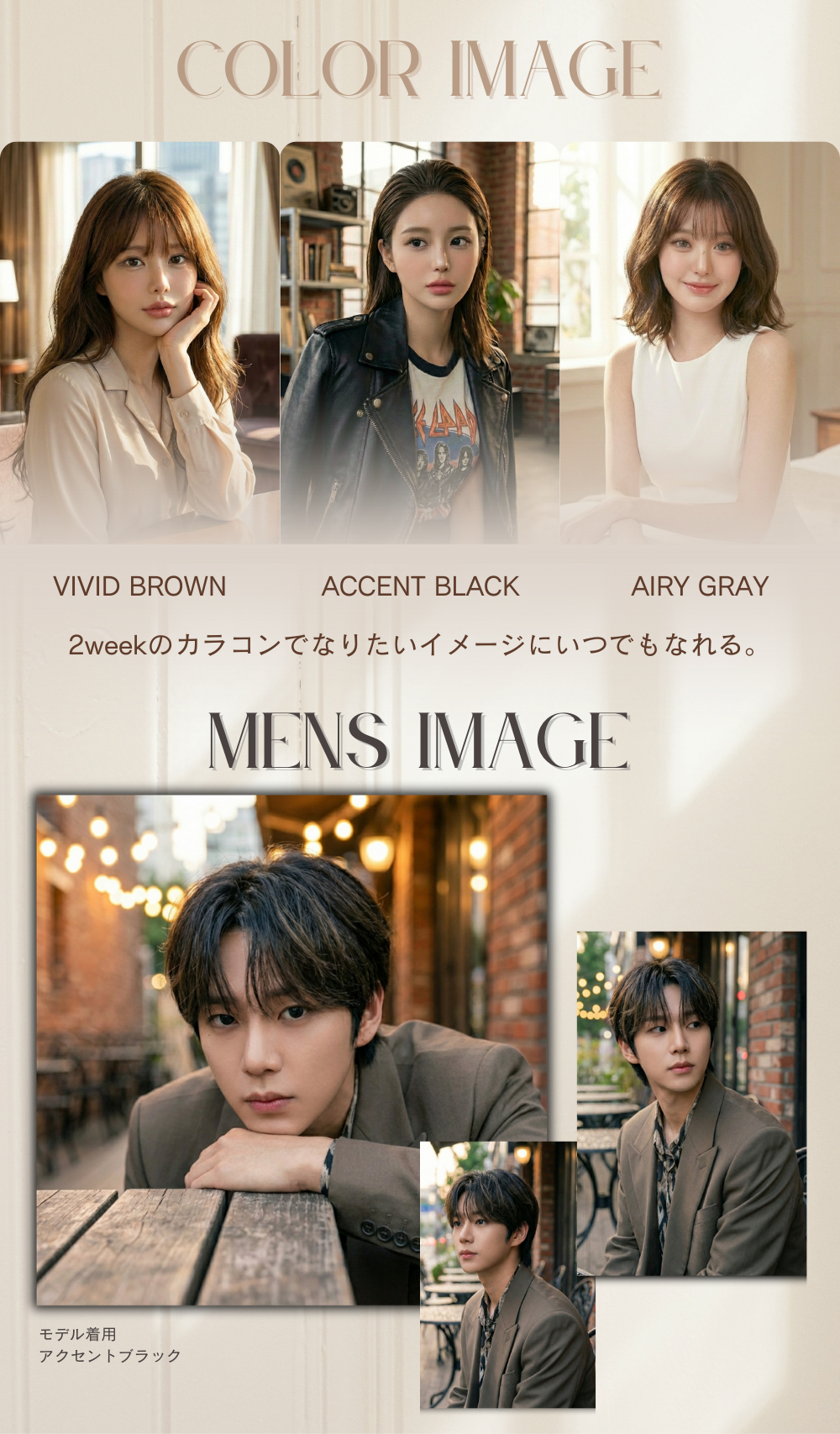 エンジェルアイズ2ウィーク-カラーイメージ