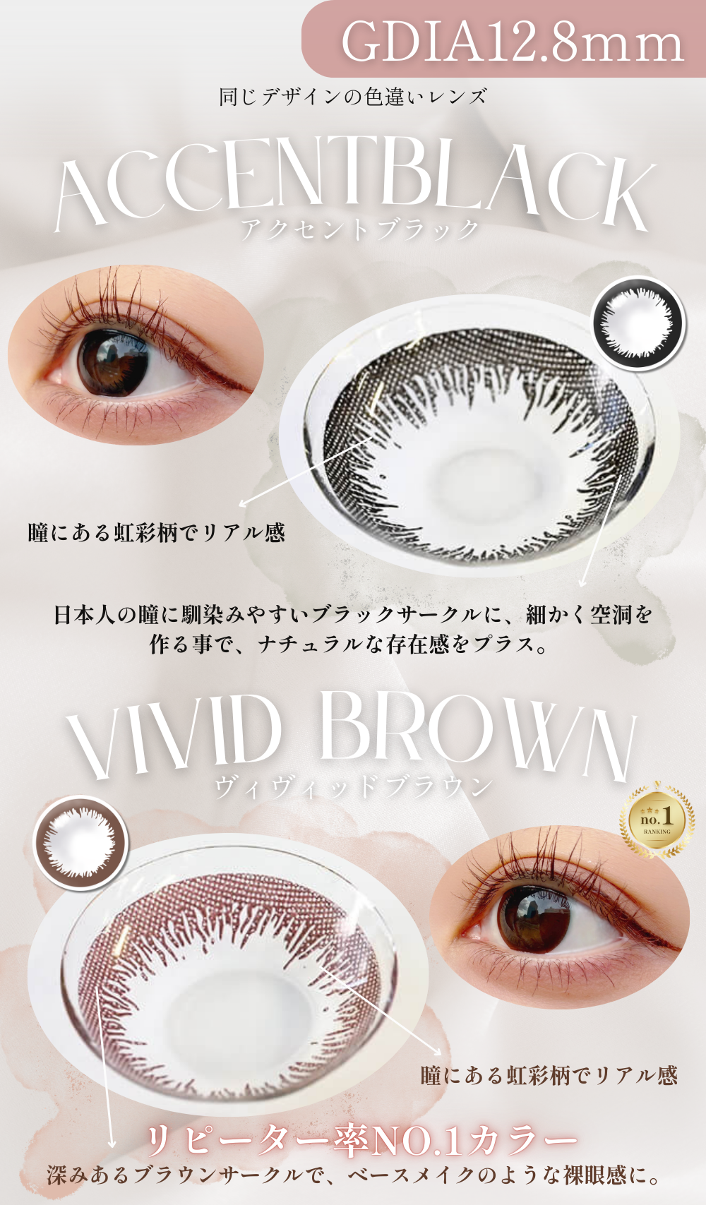 エンジェルアイズ2ウィーク-カラーイメージ