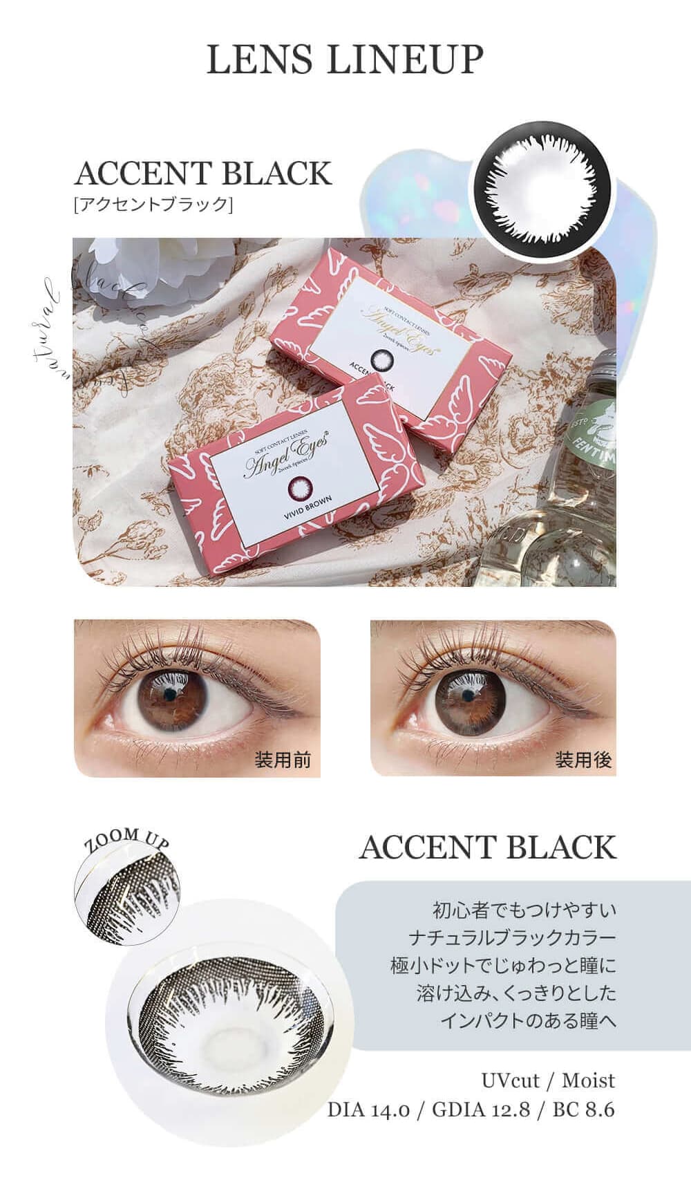 エンジェルアイズ2ウィーク「アクセントブラック」は透け感のある瞳に馴染むカラーが、上品な印象へ