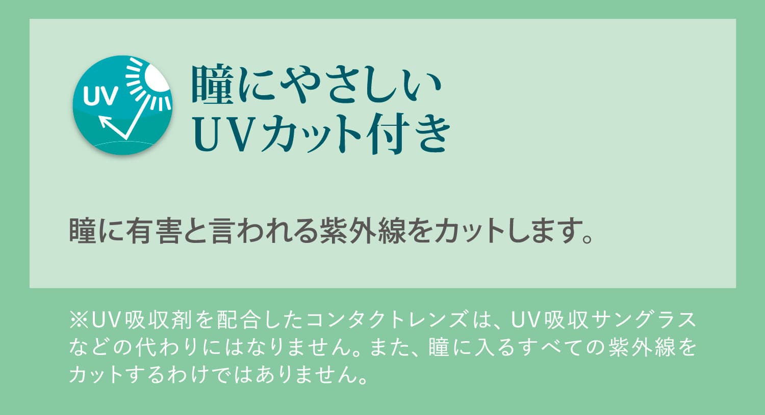 シード2weekピュアうるおいプラス乱視用UVカット付