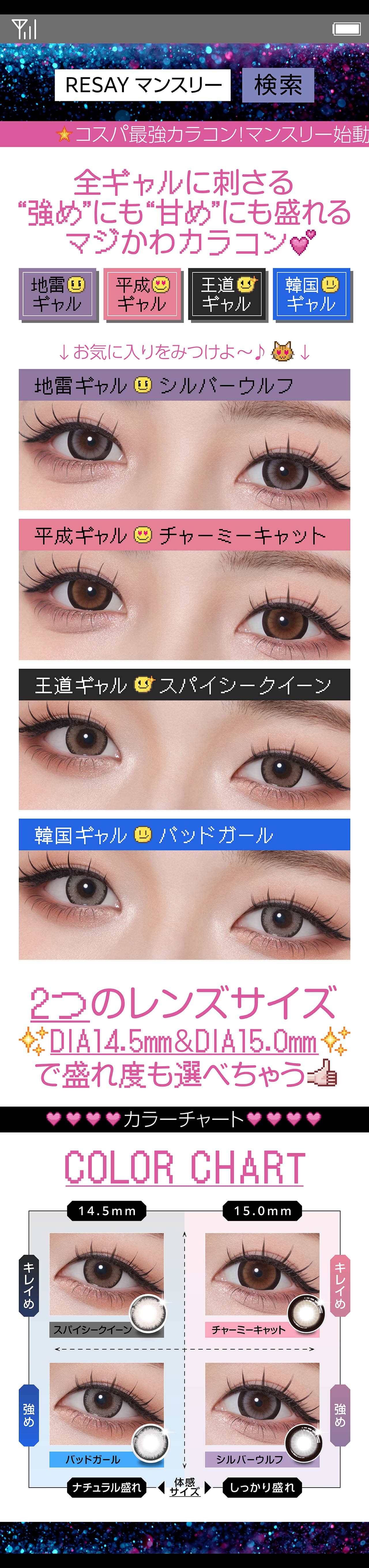 せいせい（田向 星華）プロデュース＆イメージモデルカラコンRESAY（リセイマンスリー） 