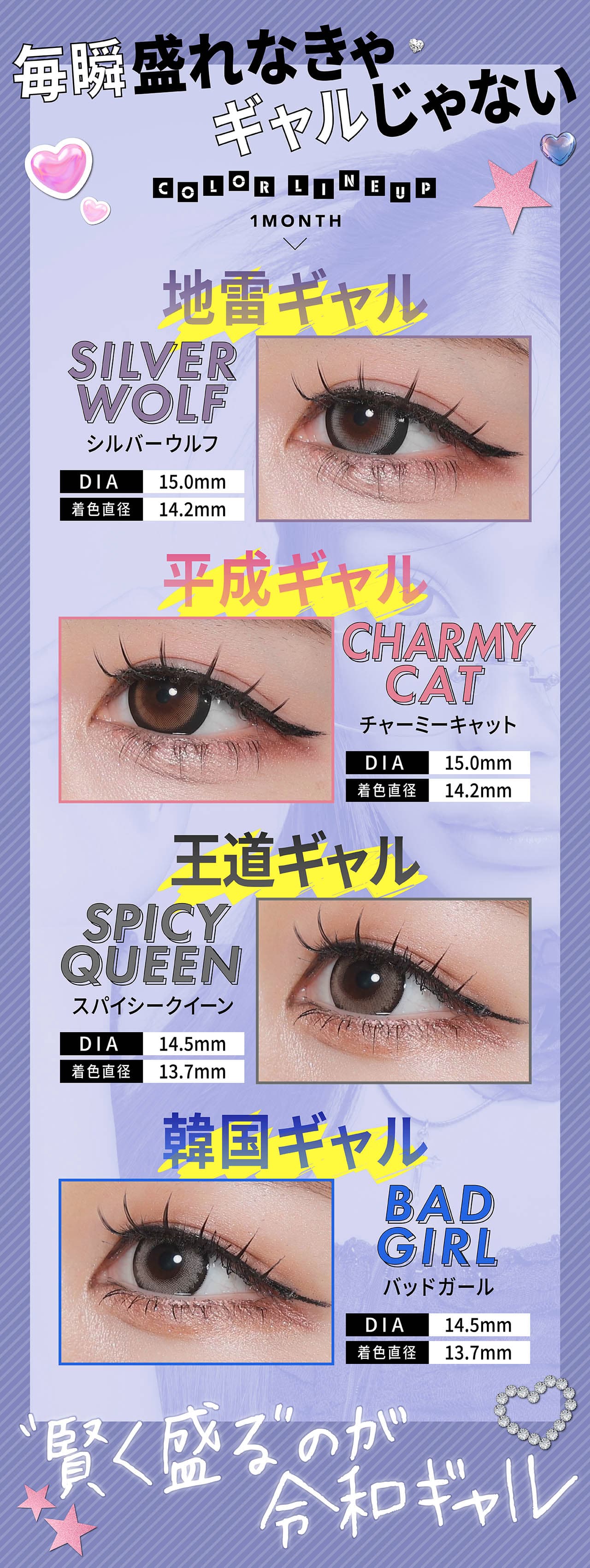 せいせい（田向 星華）プロデュース＆イメージモデルカラコンRESAY（リセイマンスリー） 