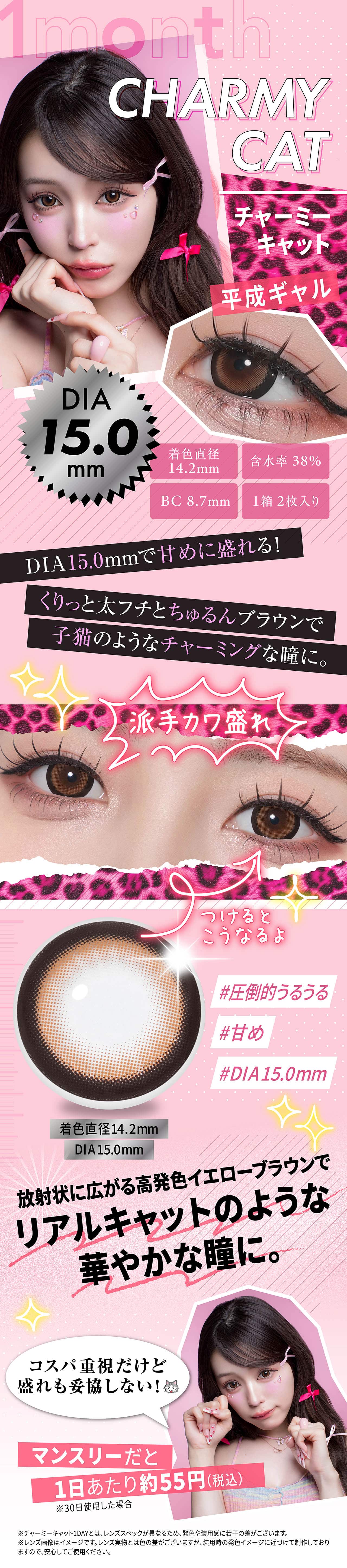 せいせい（田向 星華）プロデュース＆イメージモデルカラコンRESAY（リセイマンスリー） 