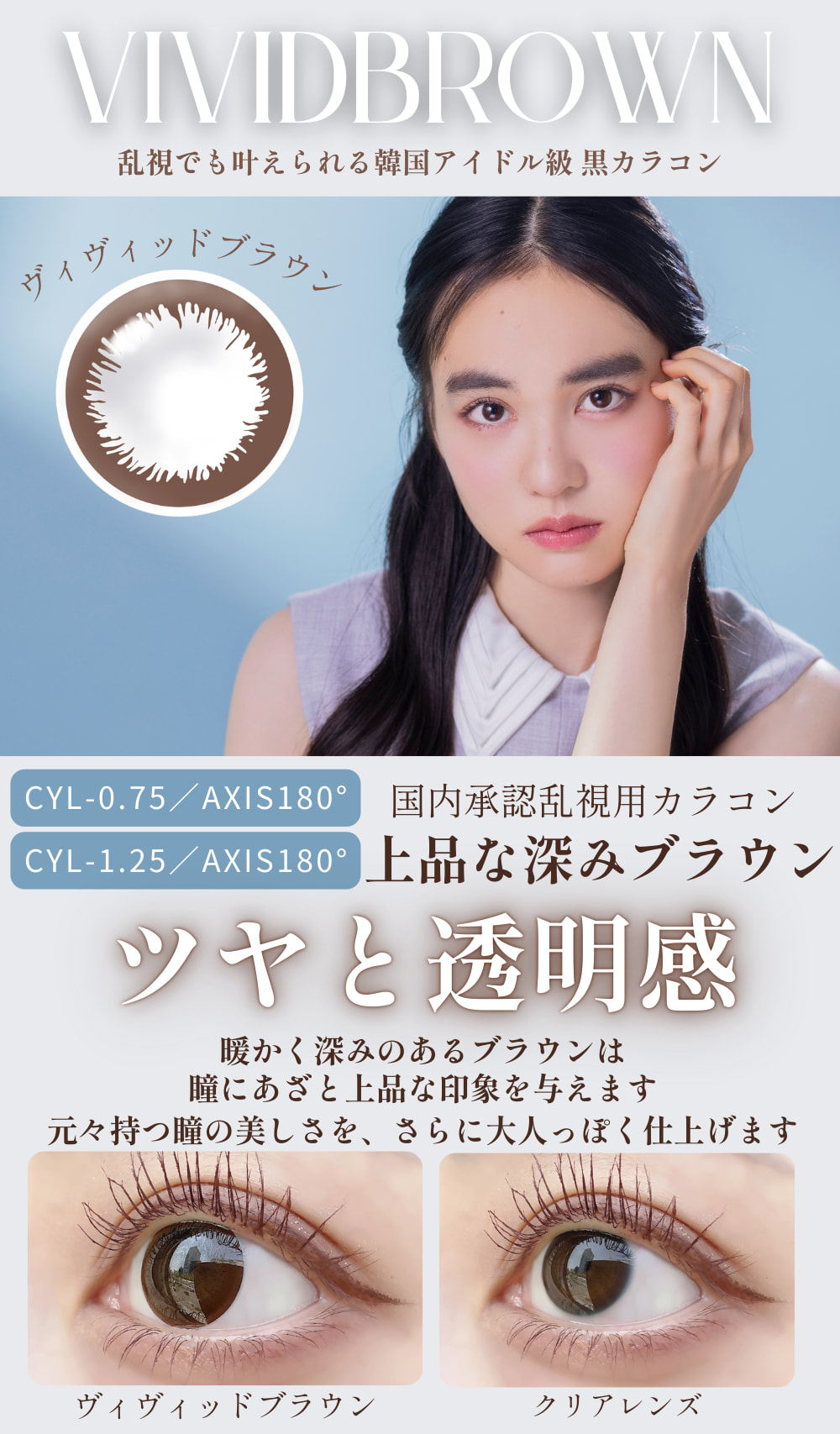 エンジェルアイズワンデートーリックUV-ヴィヴィッドブラウン-ブラウンカラコン-茶カラコン詳細