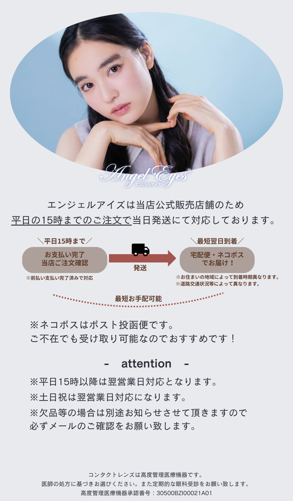 エンジェルアイズワンデートーリックUV詳細