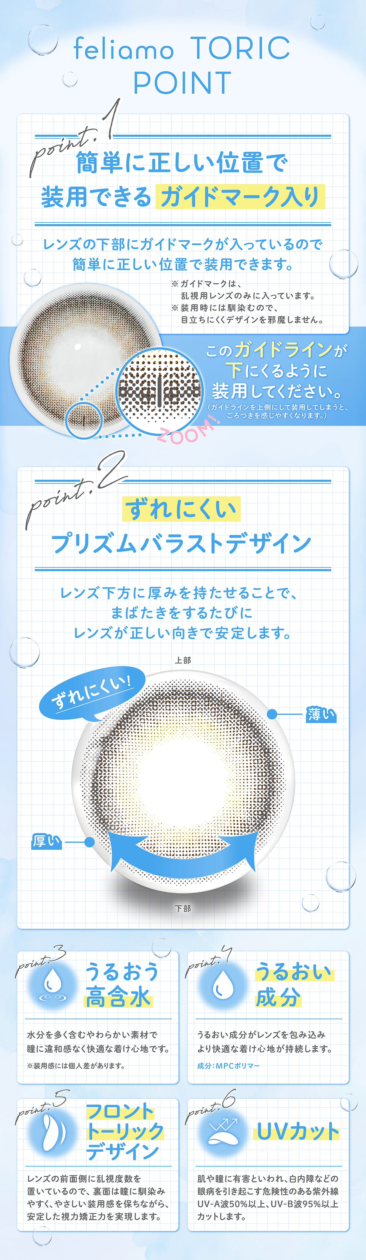 白石麻衣（まいやん）イメージモデルのフェリアモから待望の乱視用カラコン登場！フェリアモトーリック