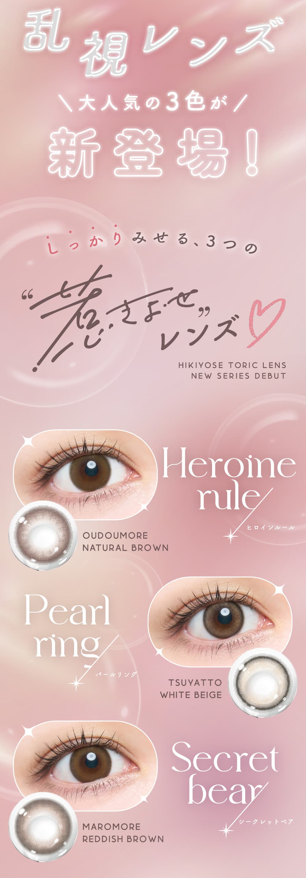 吉田朱里（あかりん）プロデュースカラコンのメロットトーリック（melotte）-待望の乱視用カラコン登場！