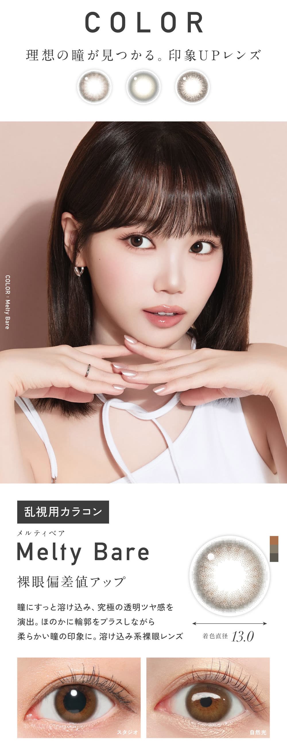 レヴィアトーリックワンデーカラー-LESSERAFIMのキムチェウォン-チェウォン-レヴィア乱視カラコン-メルティベア詳細