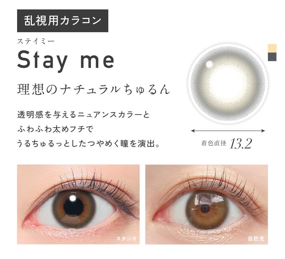 レヴィアトーリックワンデーカラー-LESSERAFIMのキムチェウォン-チェウォン-レヴィア乱視カラコン-ステイミー詳細