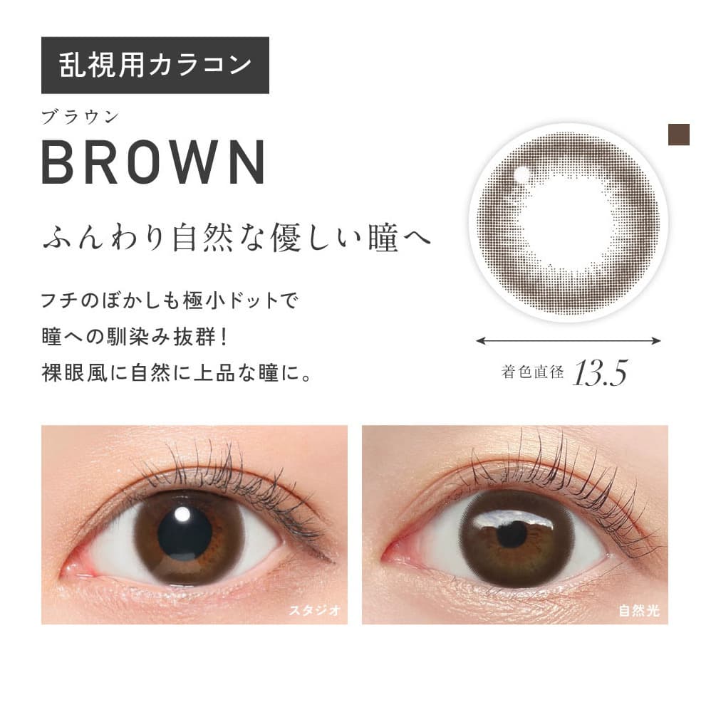 レヴィアトーリックワンデーカラー-シアーセーブル詳細--LESSERAFIMのキムチェウォン-チェウォン-レヴィア乱視カラコン