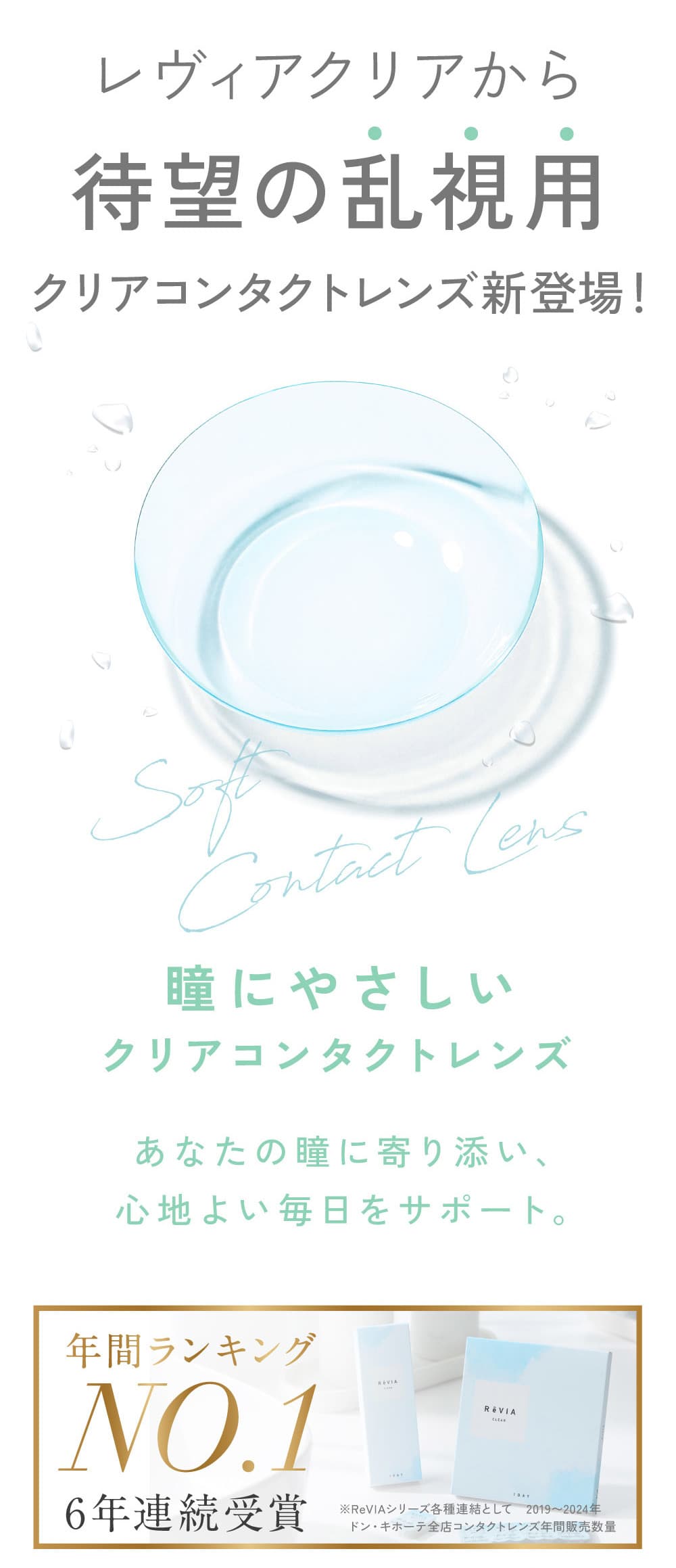 レヴィアクリアトーリックワンデー-LESSERAFIMのキムチェウォン-チェウォン-レヴィア乱視カラコン