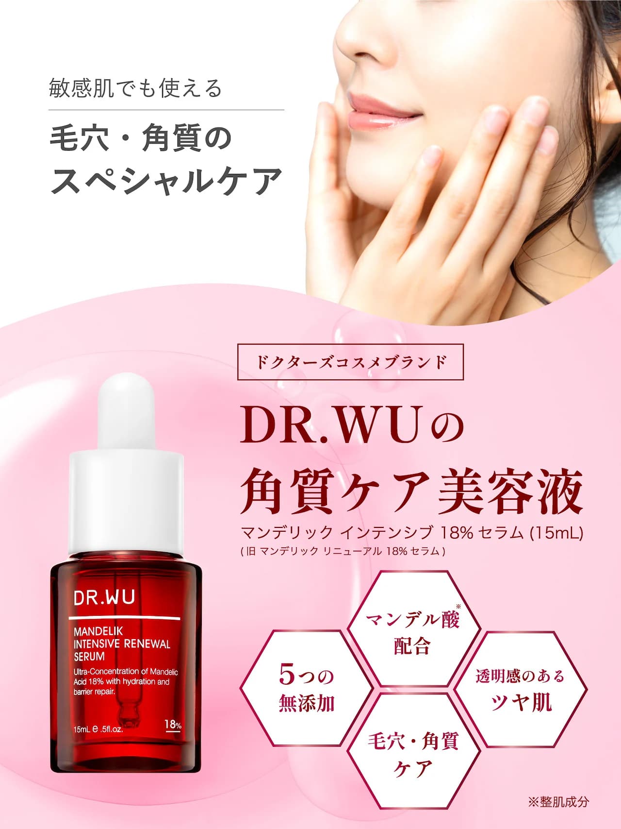 角質ケア-ドクターウーセラム-ドクターウーマンデル酸-DRWU-ドクターウー-drwu-【DR.WU(ドクター・ウー)】マンデリック インテンシブ リニューアル セラム 18％ 15ml 