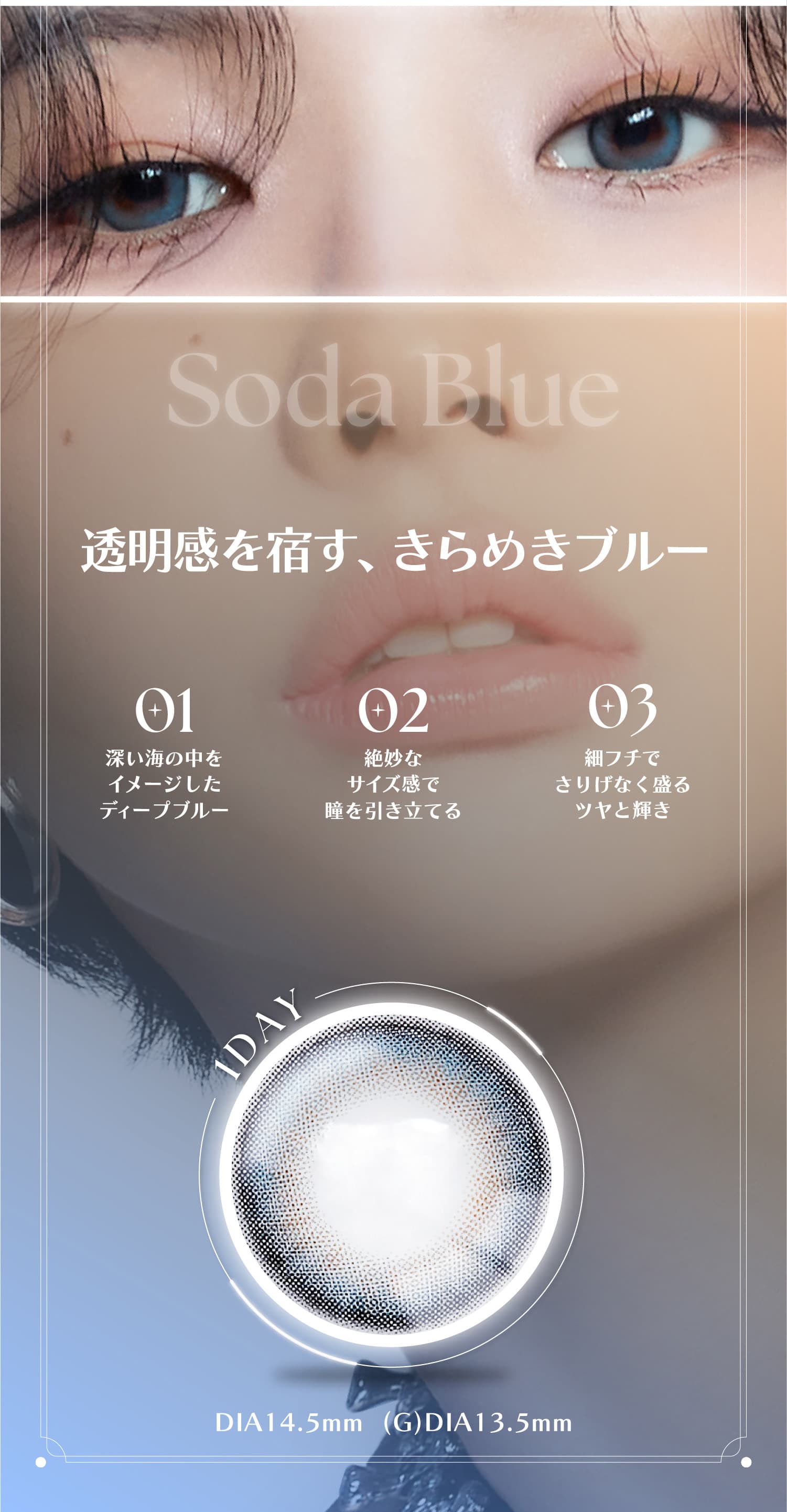 ソーダブルー-i-dle SOYEON(ソヨン)イメージモデルのアンジェリーク ワンデー(ANGÉLIQUE 1day) 韓国カラコン