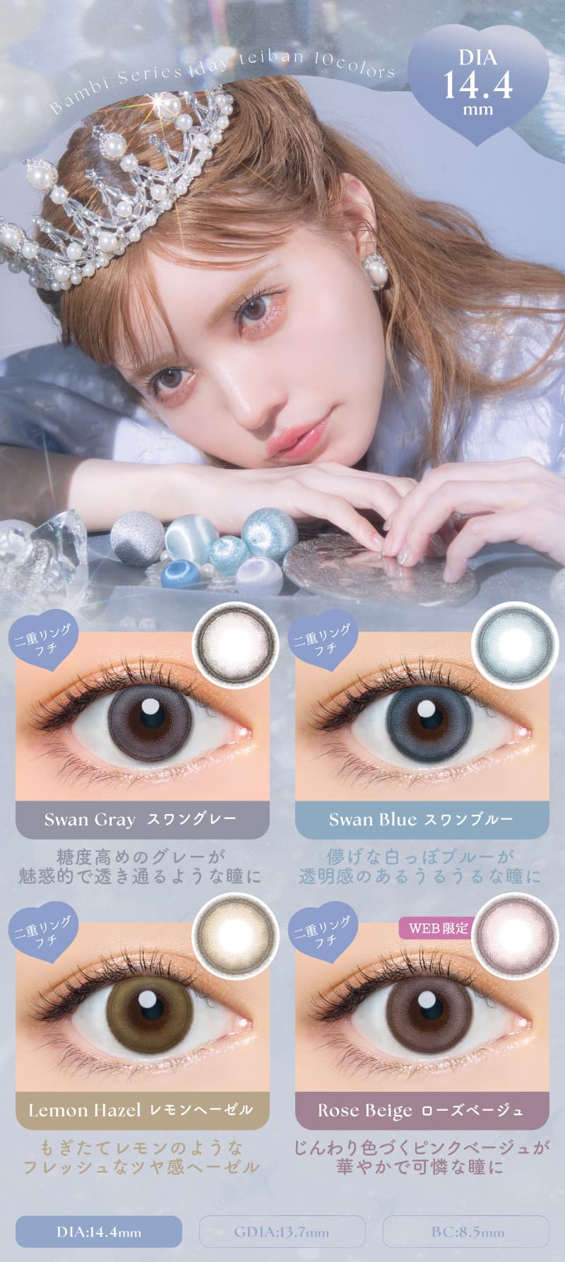 エンジェルカラーバンビワンデー 益若つばさプロデュースカラコンラインナップ