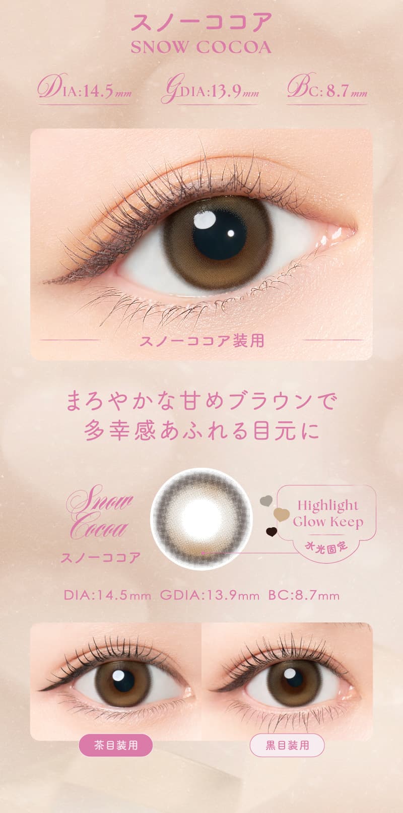 エンジェルカラーバンビワンデー 益若つばさプロデュースカラコンの新色「スノーココア」