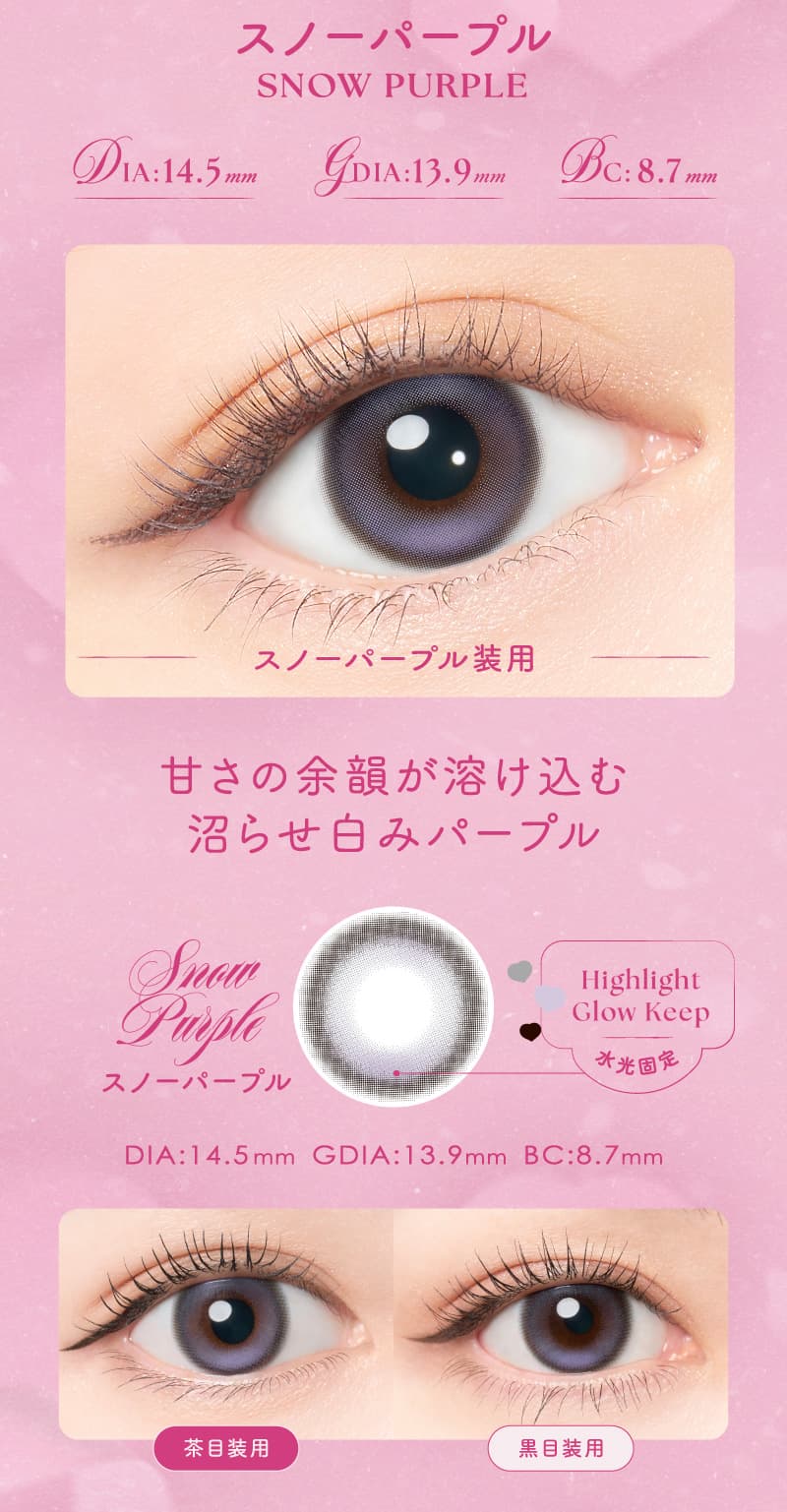 エンジェルカラーバンビワンデー 益若つばさプロデュースカラコンの新色「スノーパープル」