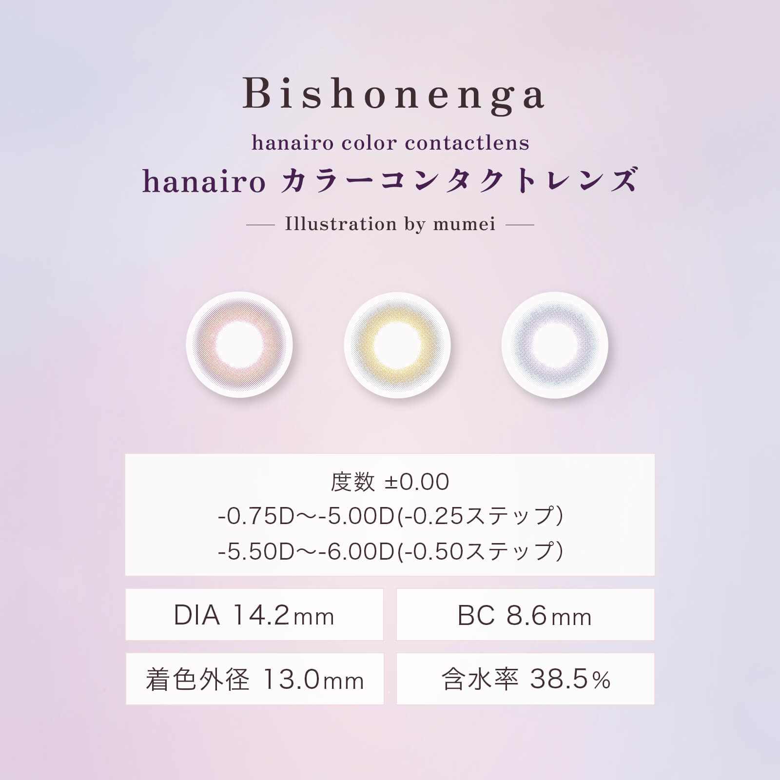 Bishonenga hanairo（ビショウネンガ ハナイロ）詳細
