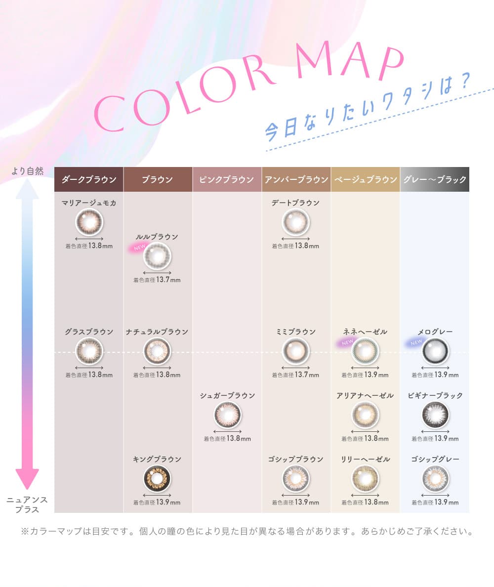 鈴木愛理イメージモデルのキャンディーマジックマンスリーBLB（ブルーライトカット）全カラーマップ