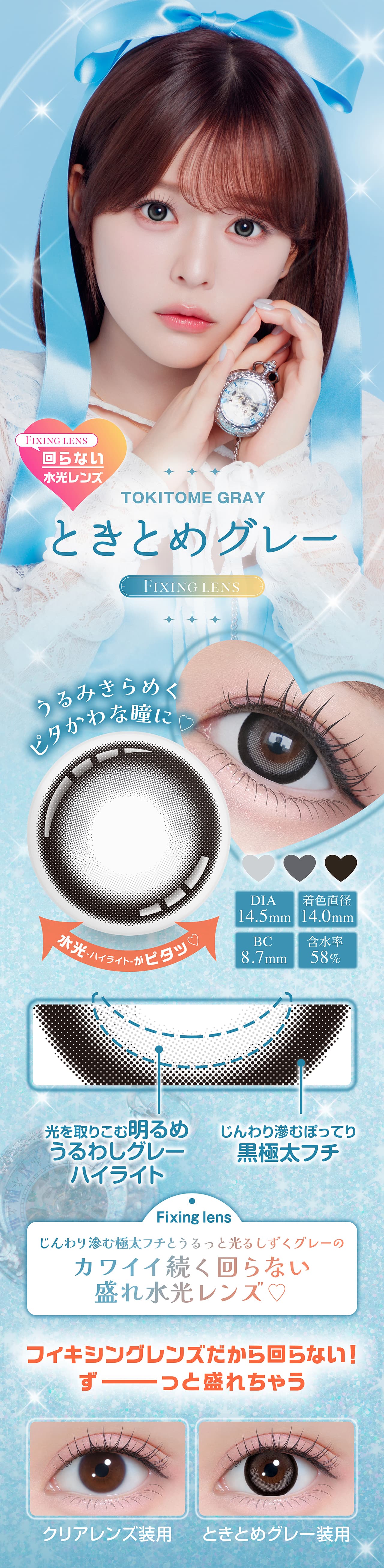 齊藤なぎさ（なーたん）イメージモデルカラコンChapun（シャプン）ときとめグレー