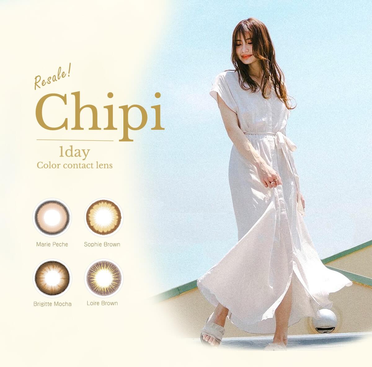  chipi1day (シピワンデー) 10枚入 
