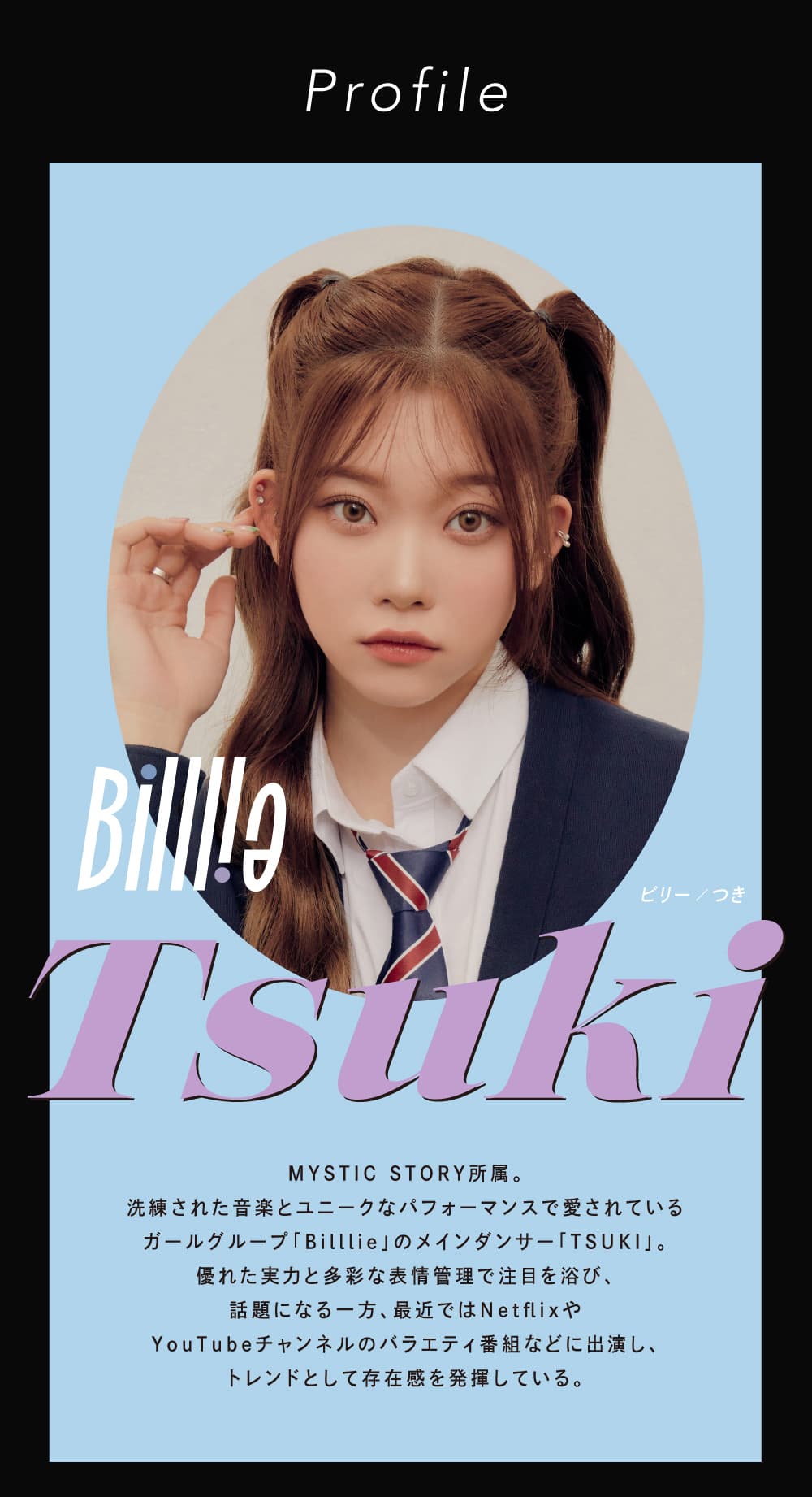 Tsuki-ツキ-（Billie -ビリー-）福富 つきプロフィール