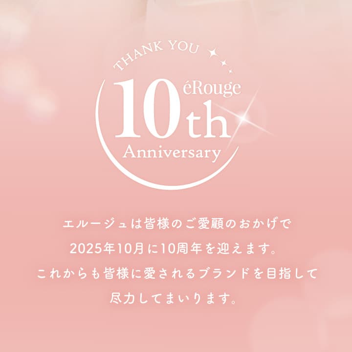 エルージュ（eRouge） 2ウィーク 1箱6枚入は10周年を迎えるカラコン