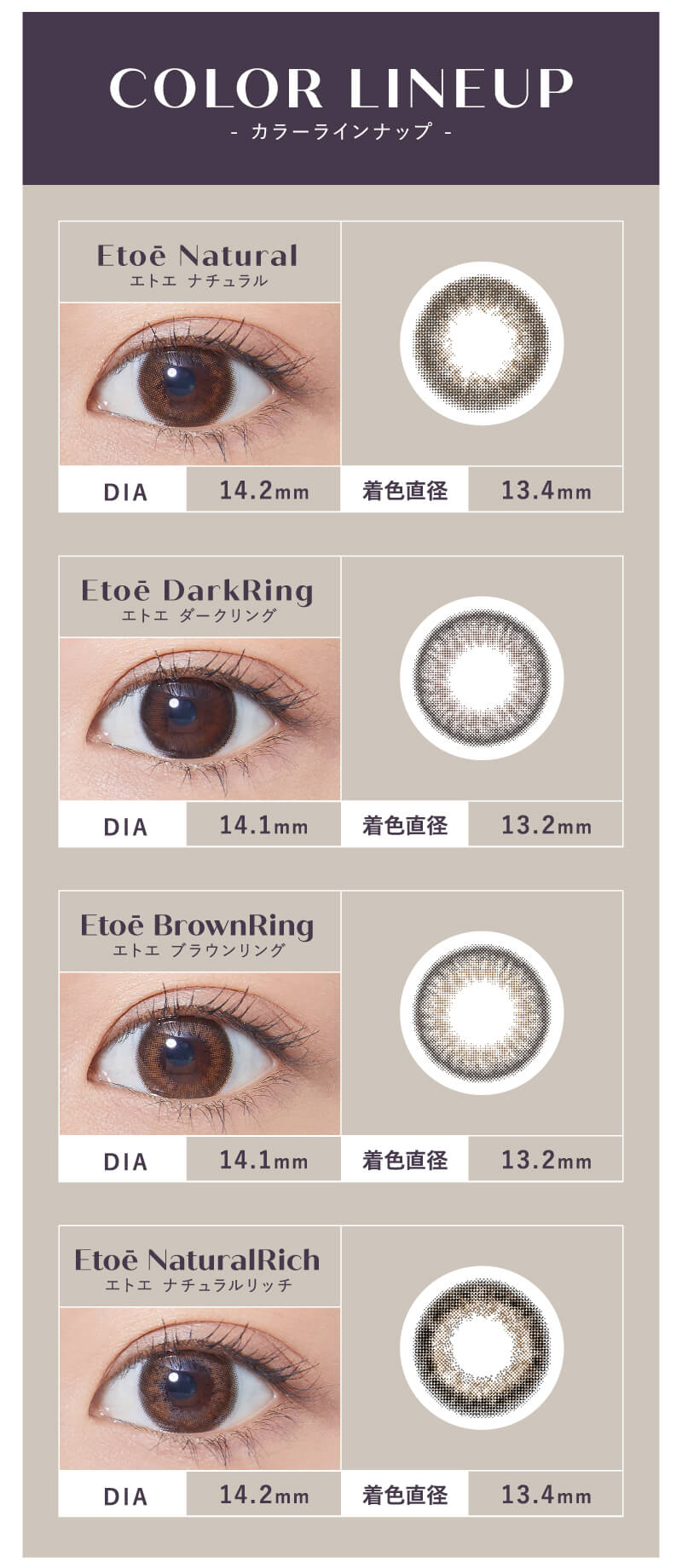 日本人の瞳になじみやすいナチュラルカラコンEtoe(エトエ)カラー別詳細
