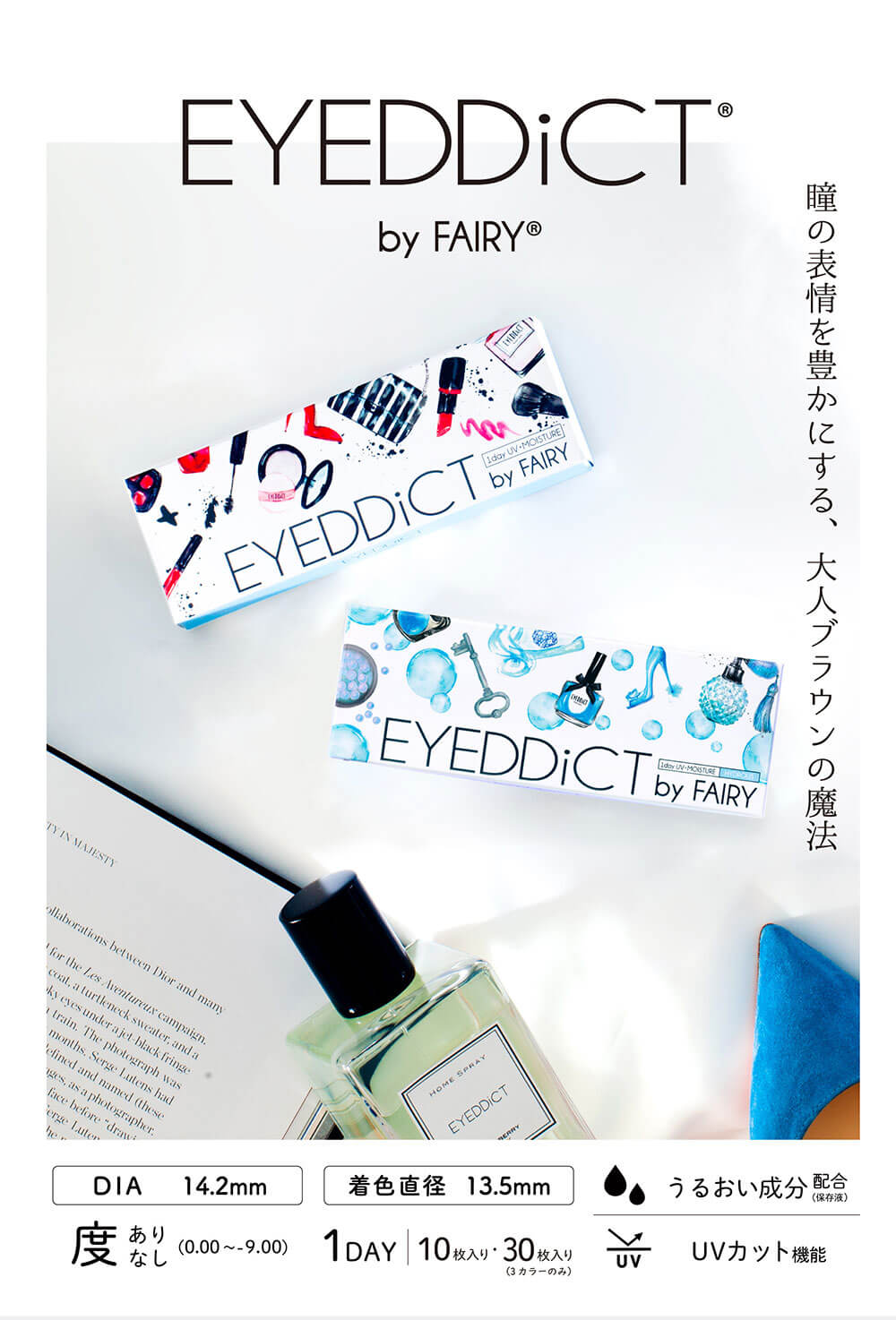  EYEDDiCT by FAIRY(アイディクト by フェアリー)/1箱10枚入 1日使い捨て（度なし・度あり） 