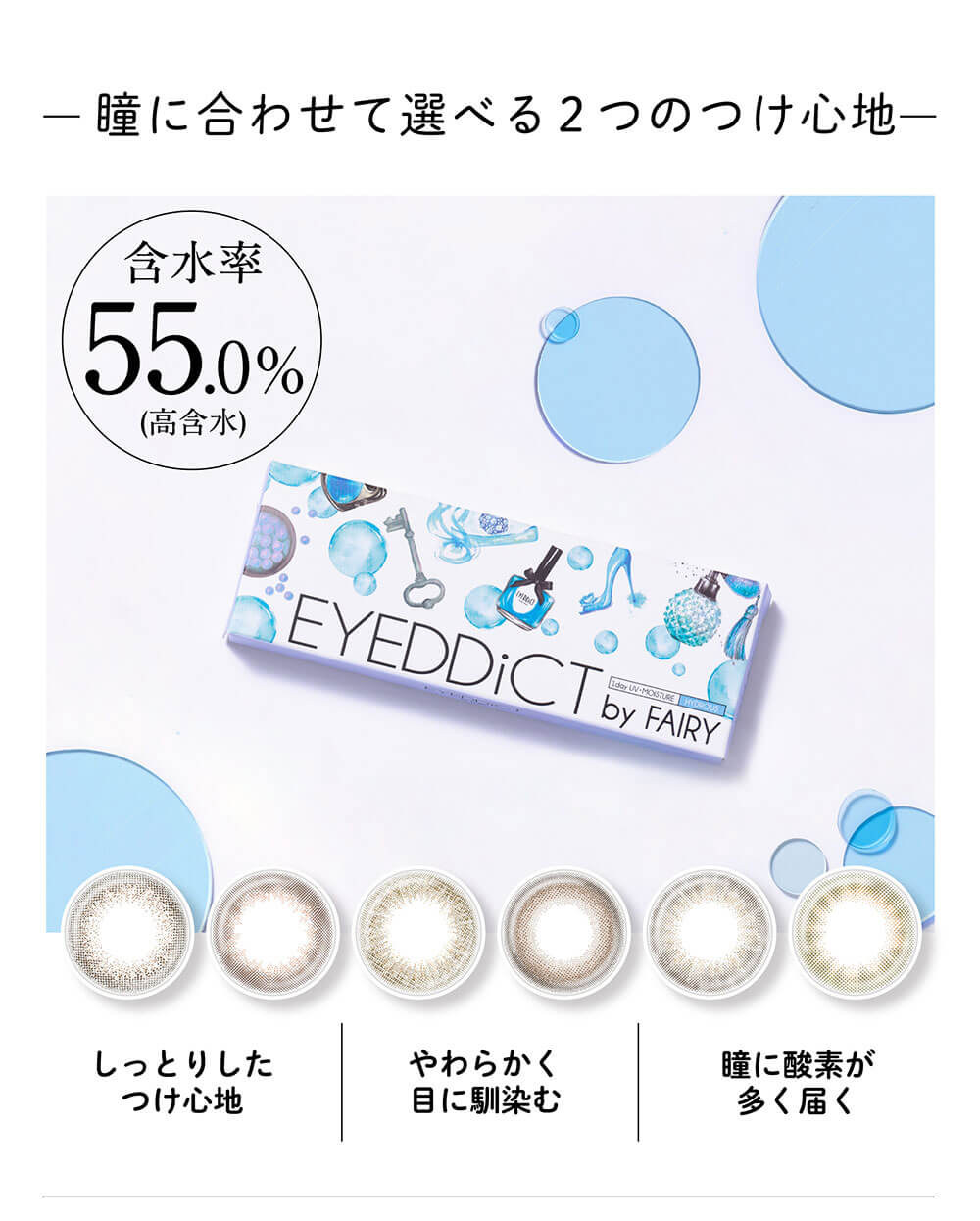  EYEDDiCT by FAIRY(アイディクト by フェアリー)/1箱10枚入 1日使い捨て（度なし・度あり）