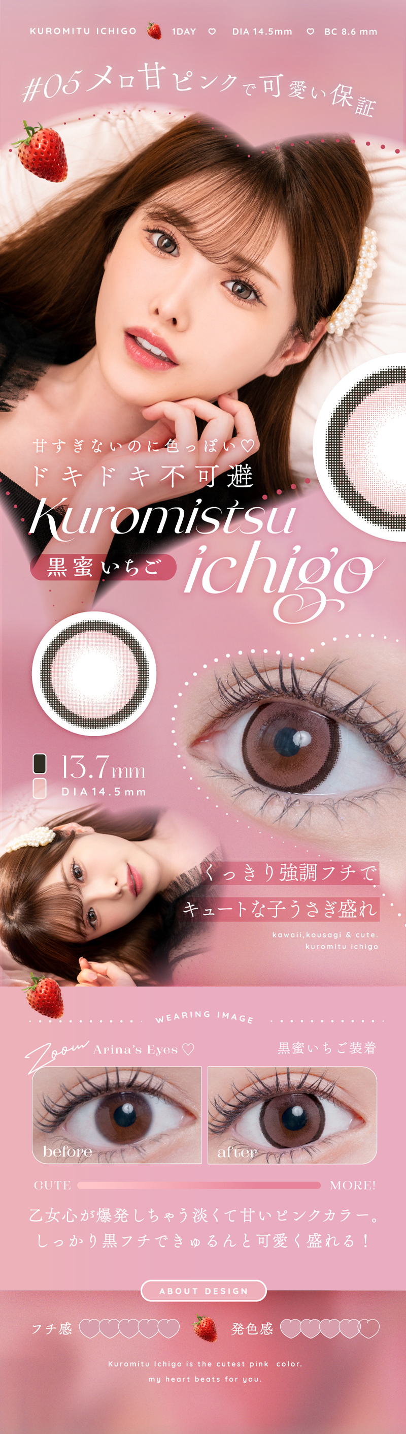 新ありなイメージモデルのワンデーカラコン「アイリスト(eyelist)」黒蜜いちご