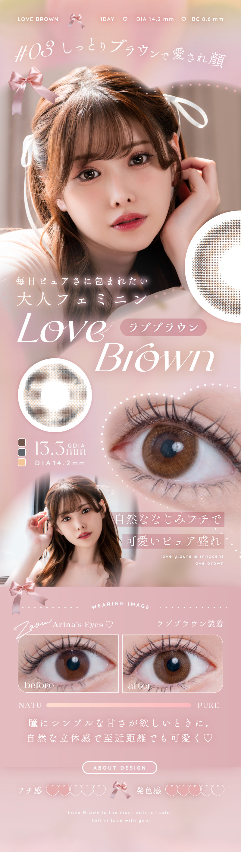 新ありなイメージモデルのワンデーカラコン「アイリスト(eyelist)」ラブブラウン