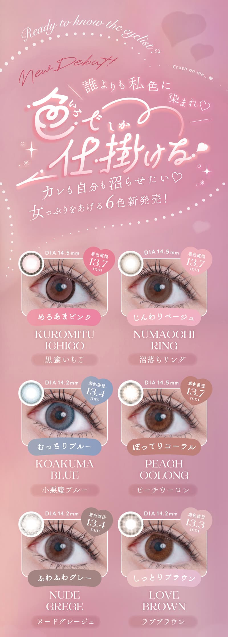 新ありなイメージモデルのワンデーカラコン「アイリスト(eyelist)」